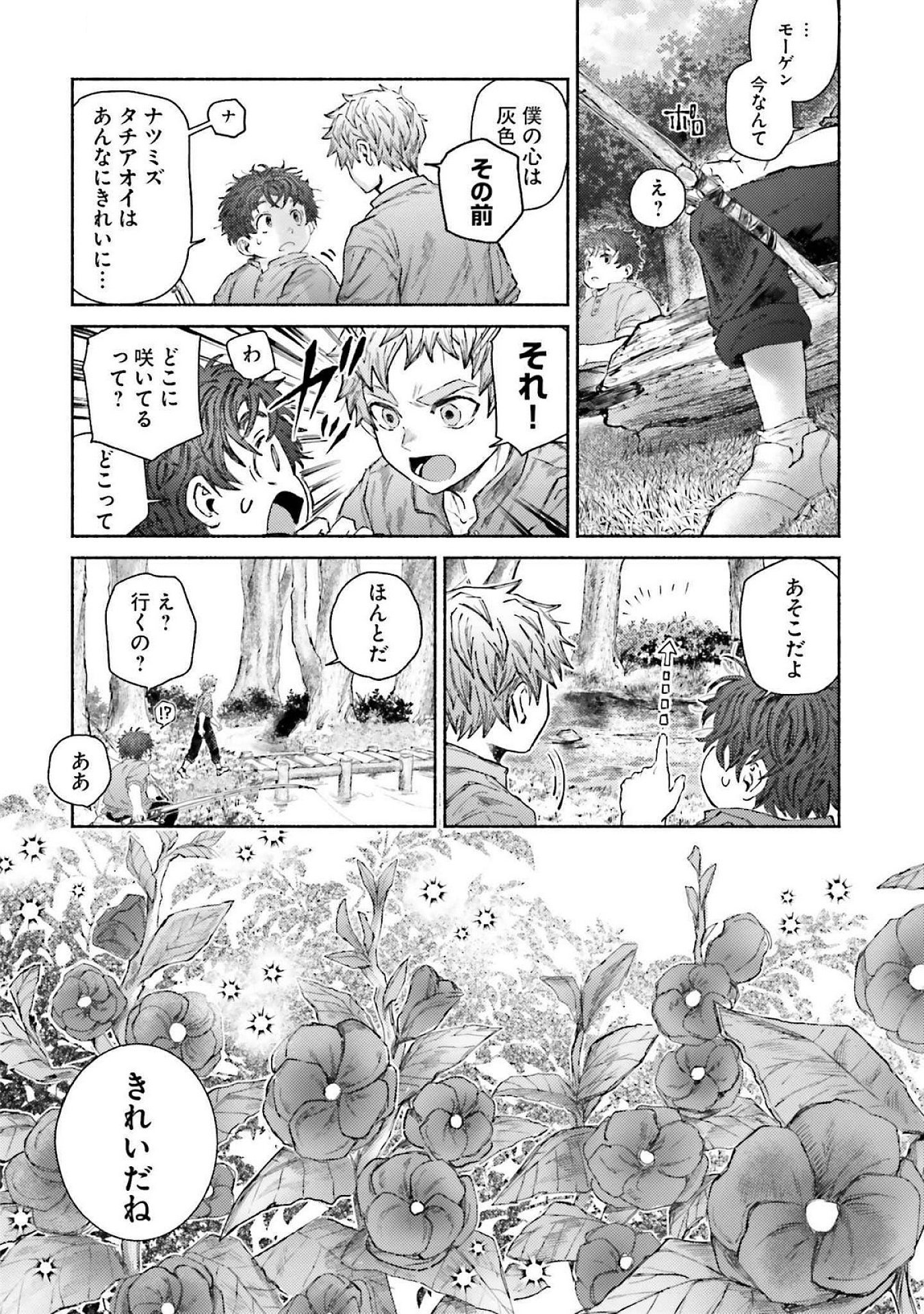 Almark Chapter 15 6ページ