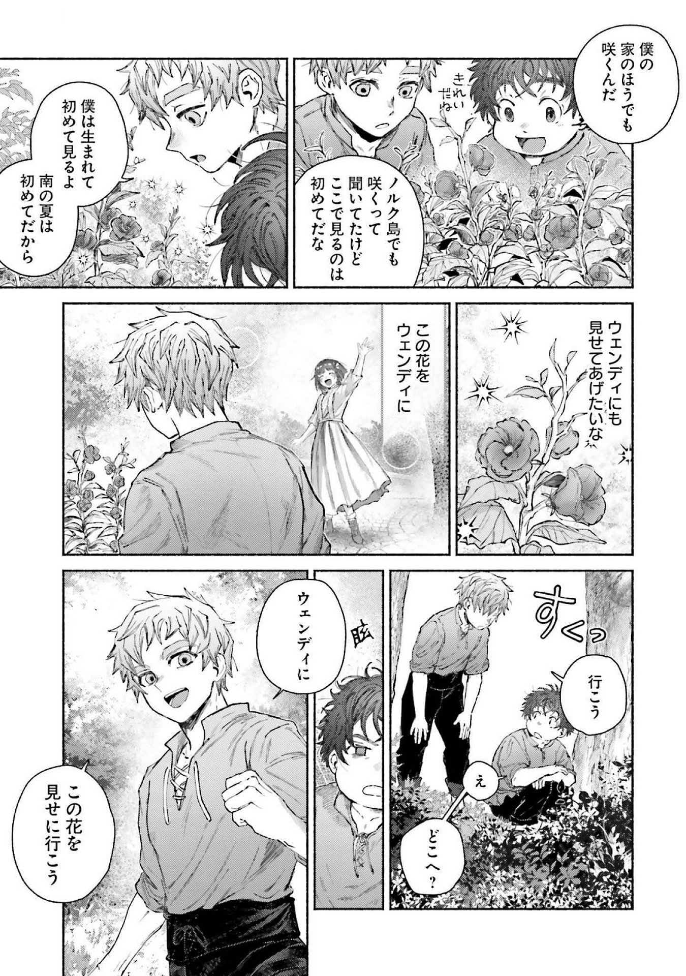Almark Chapter 15 7ページ