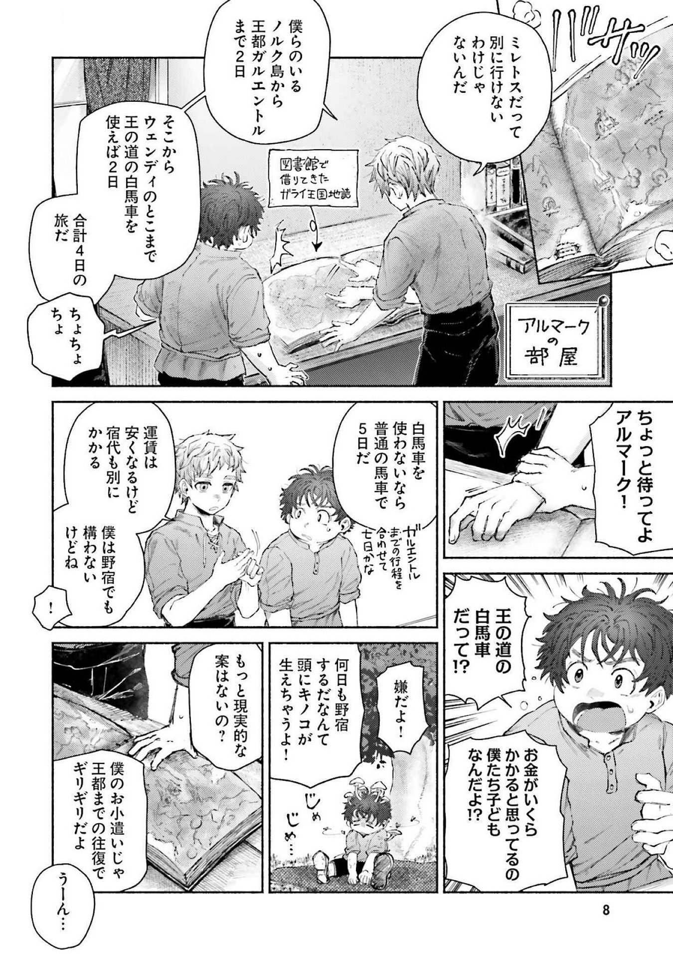 Almark Chapter 15 8ページ