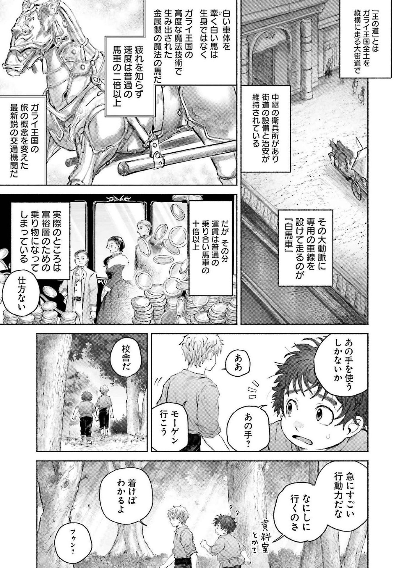 Almark Chapter 15 9ページ