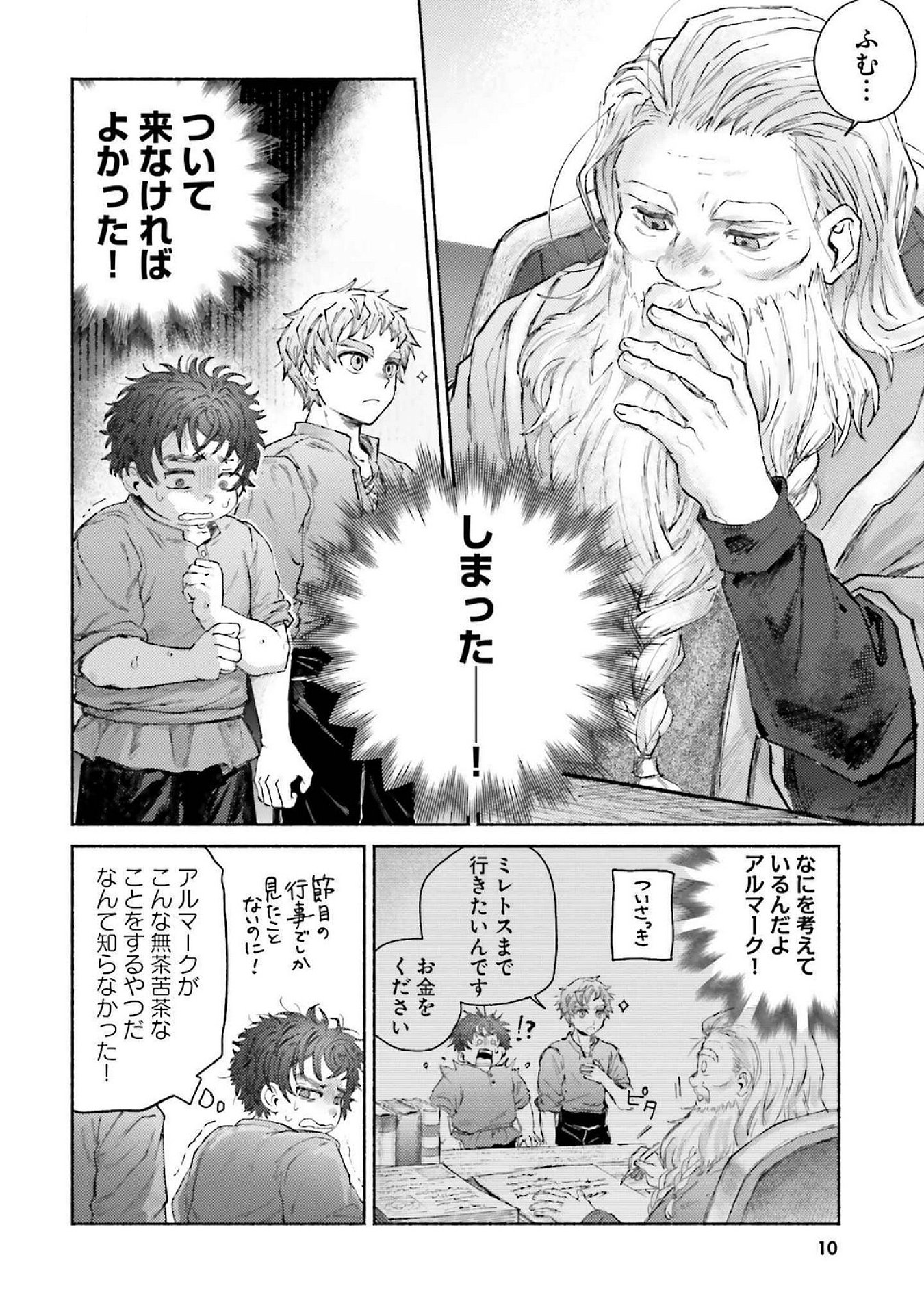 Almark Chapter 15 10ページ