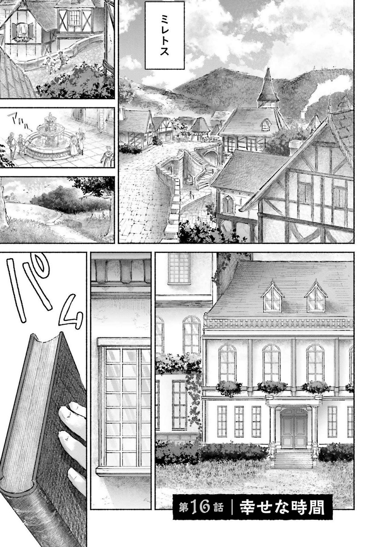 Almark Chapter 16 1ページ
