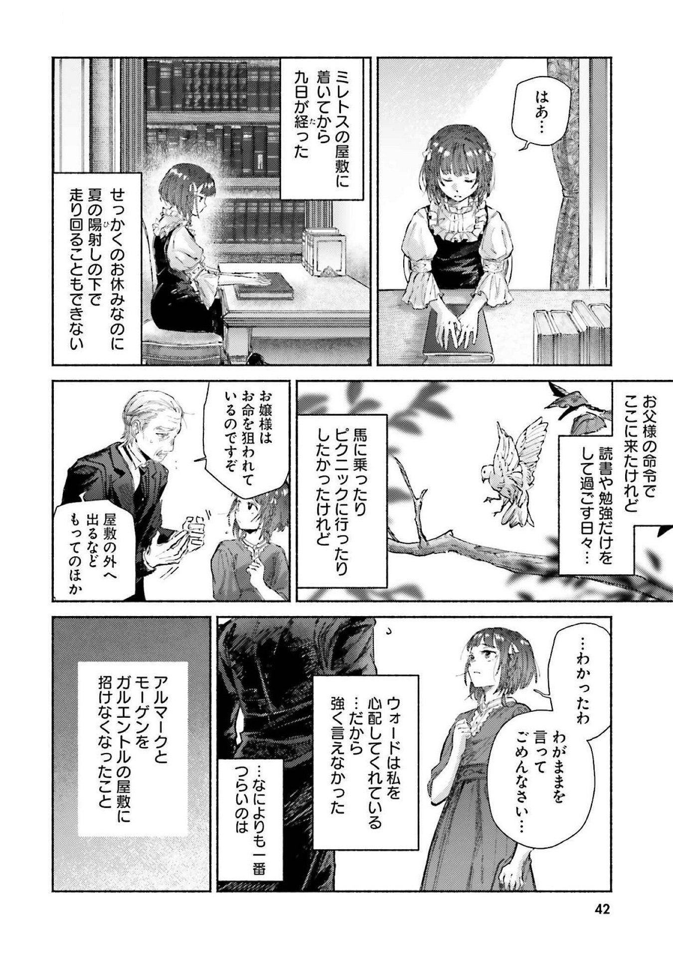 Almark Chapter 16 2ページ