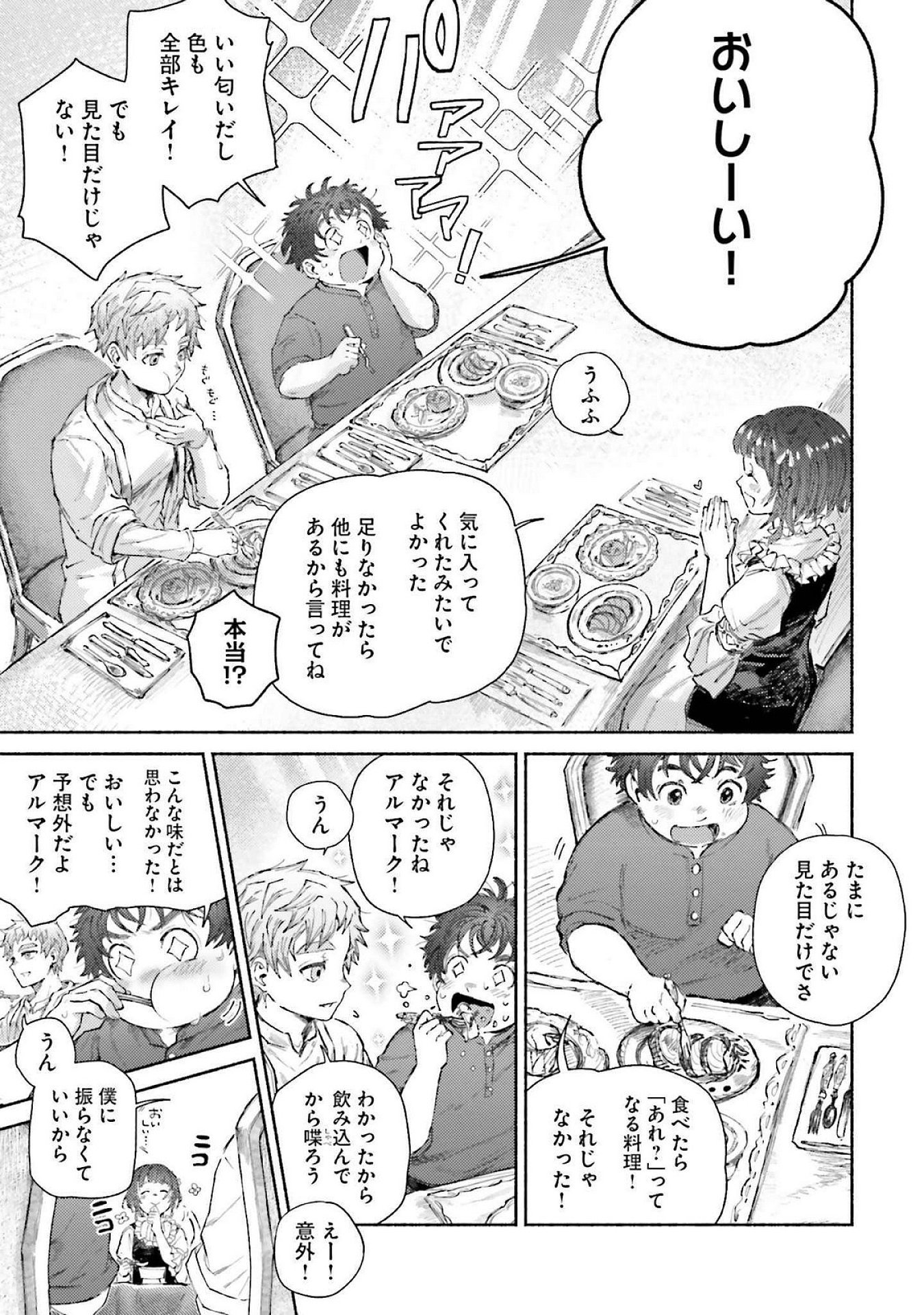Almark Chapter 16 11ページ