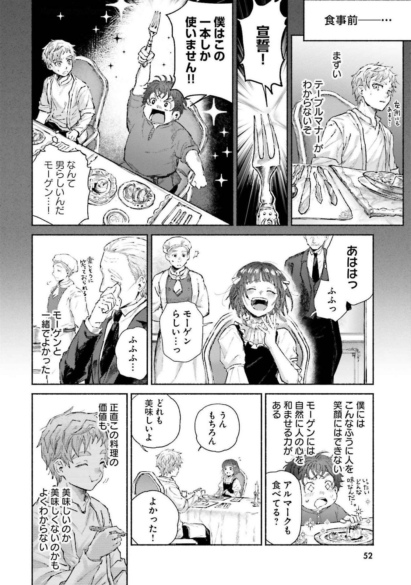 Almark Chapter 16 12ページ