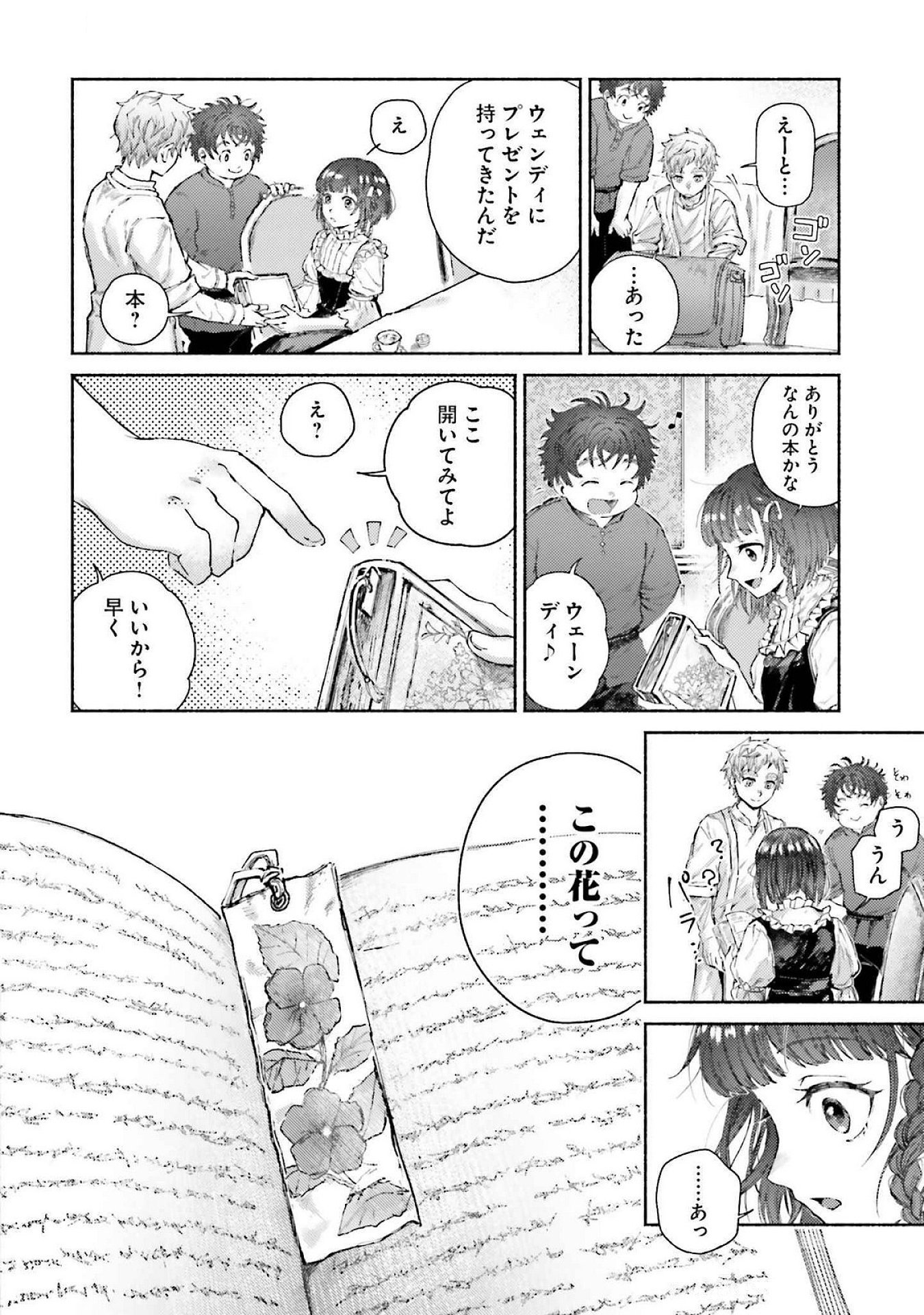 Almark Chapter 16 14ページ