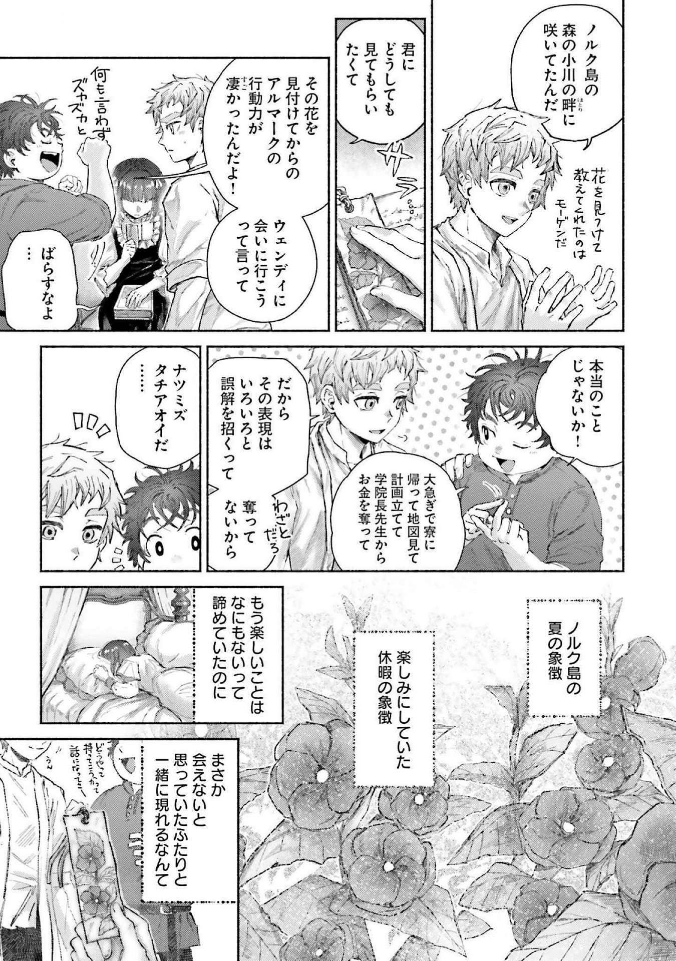 Almark Chapter 16 15ページ