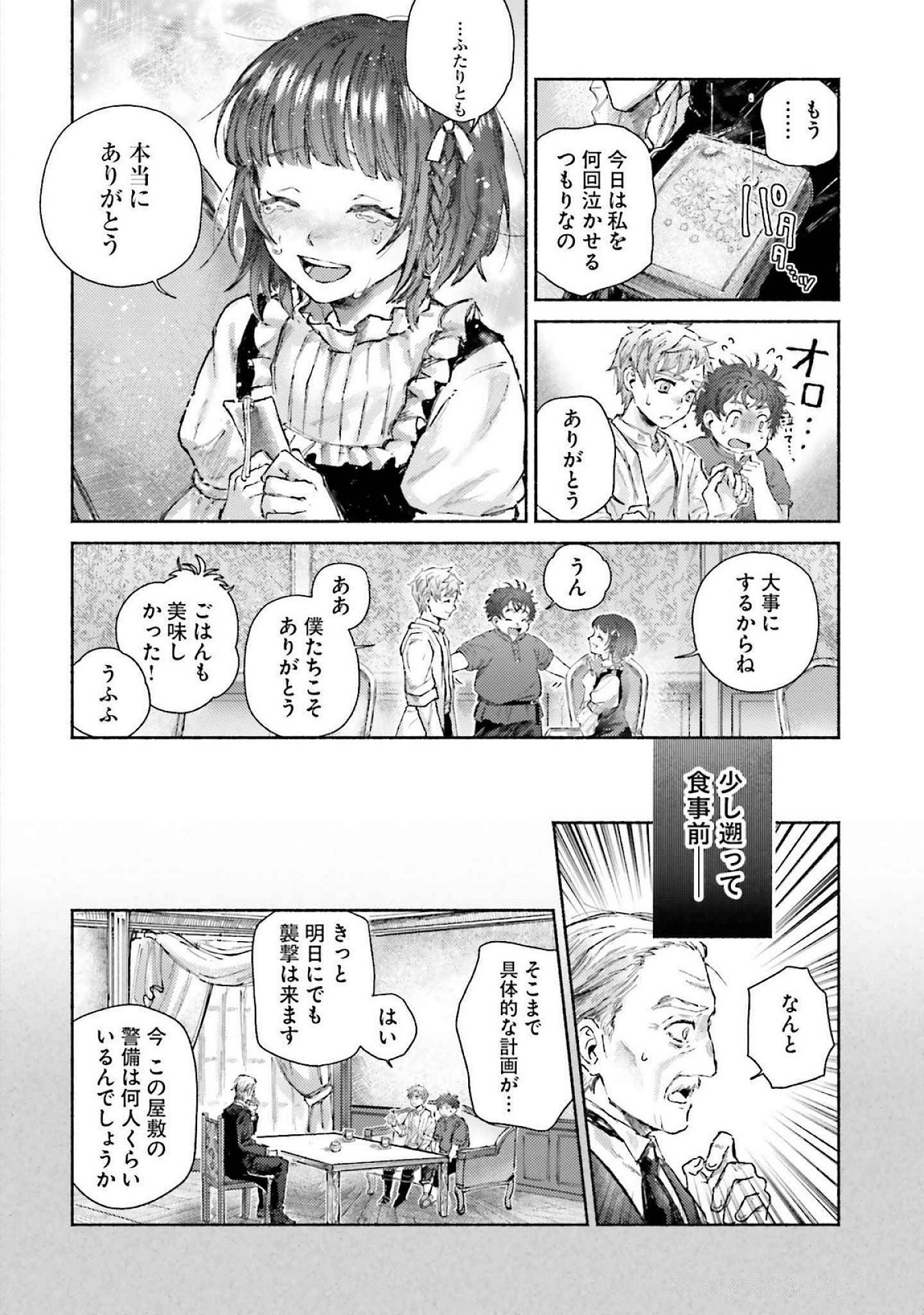 Almark Chapter 16 16ページ