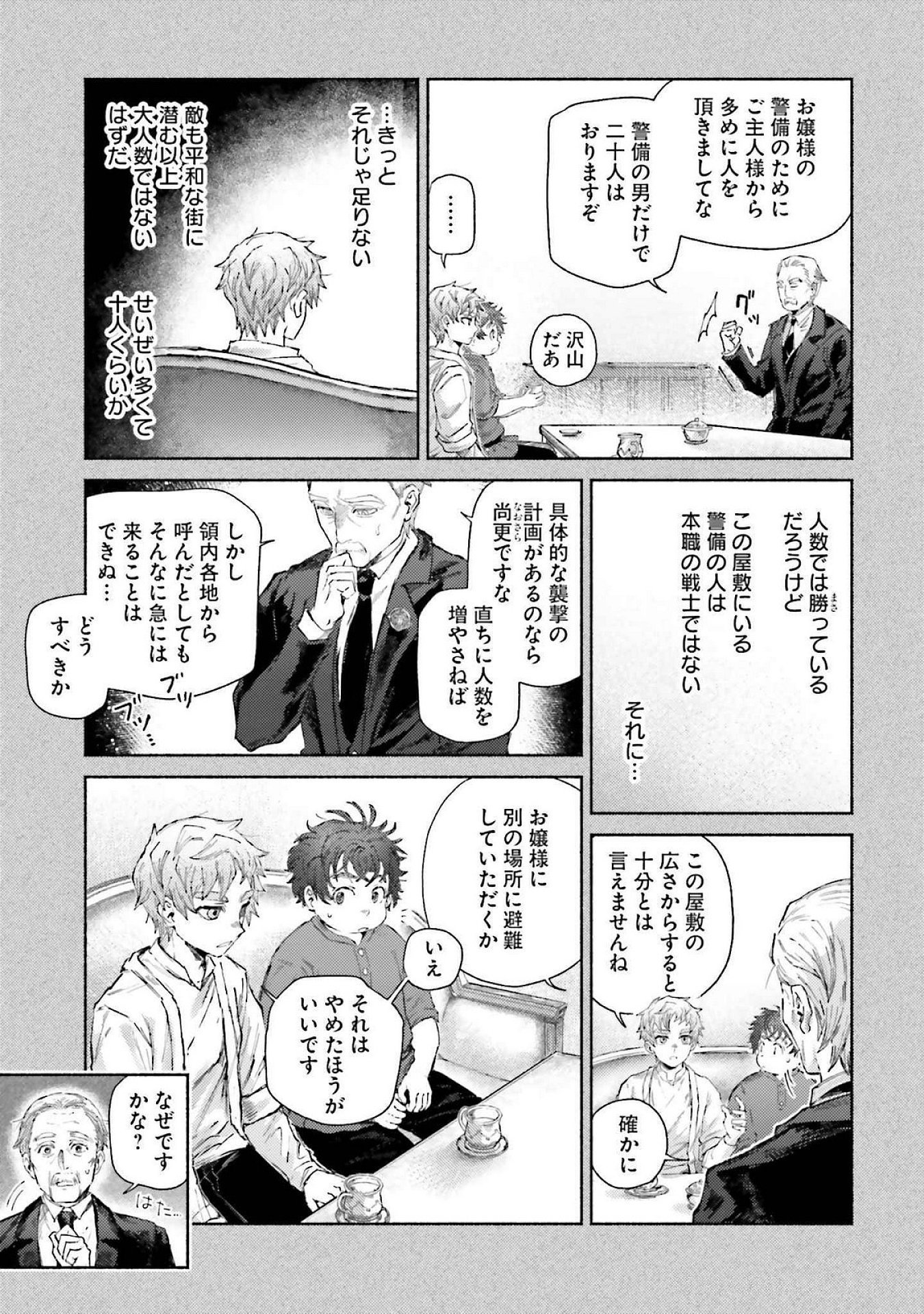 Almark Chapter 16 17ページ