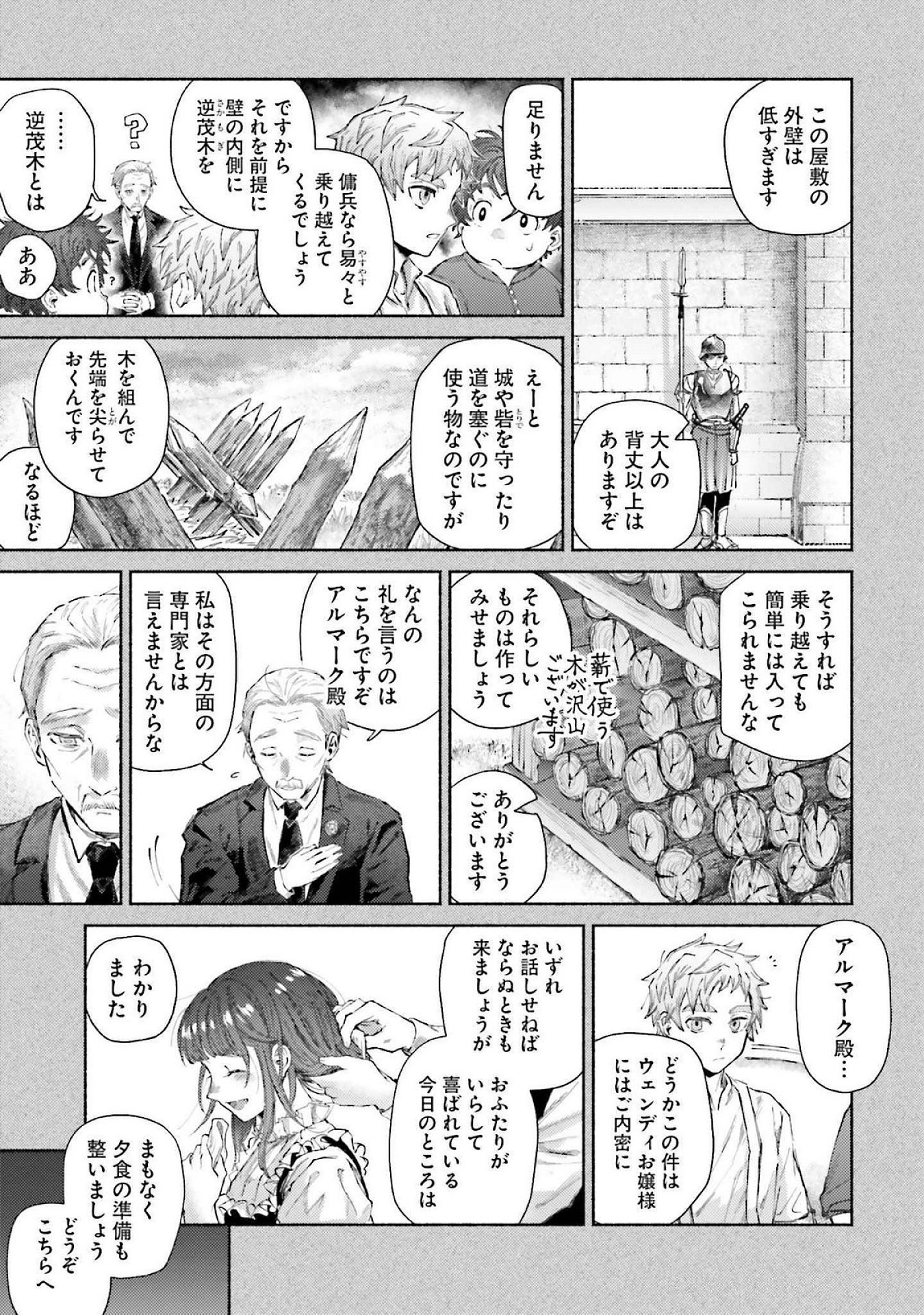 Almark Chapter 16 19ページ