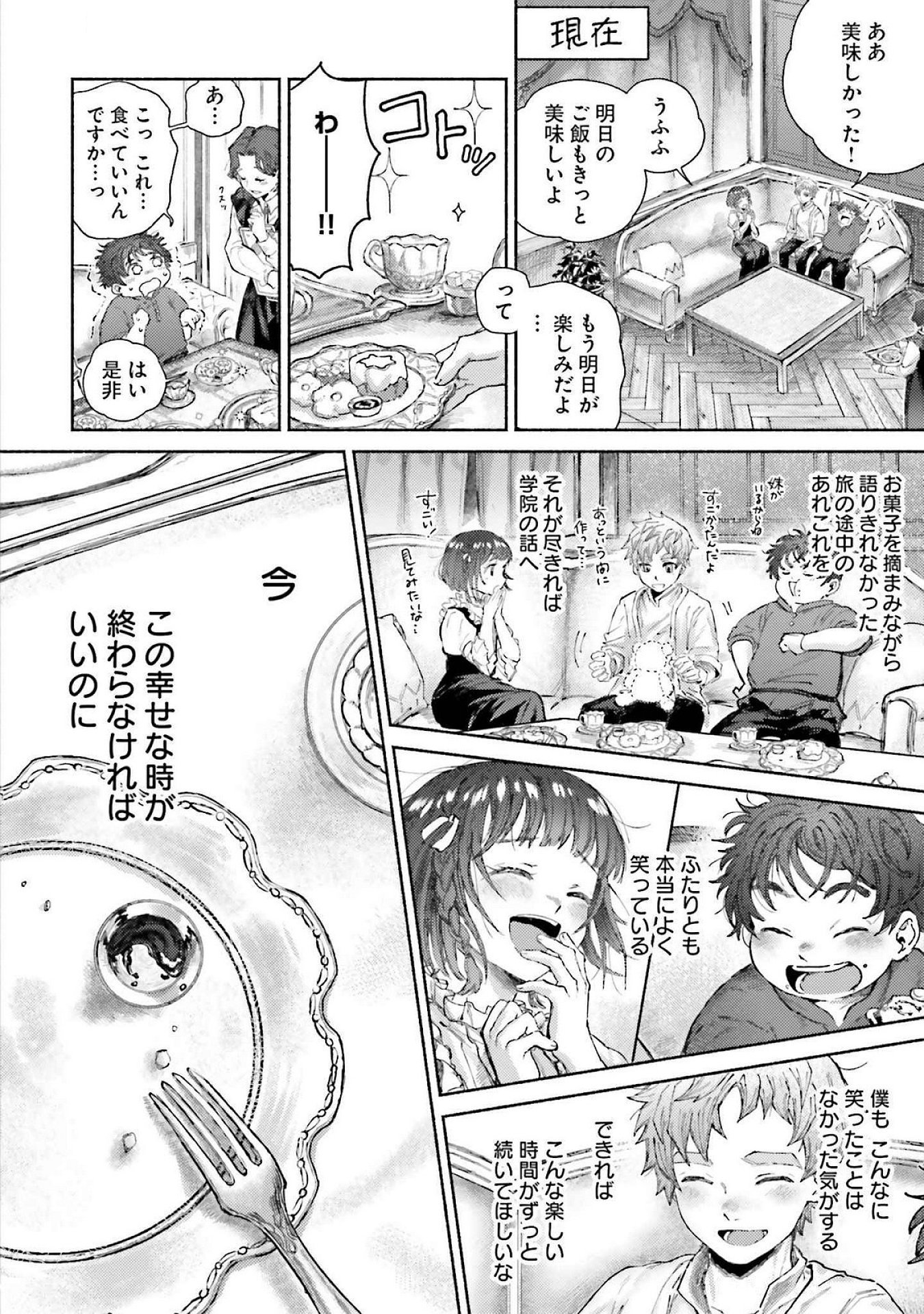 Almark Chapter 16 20ページ