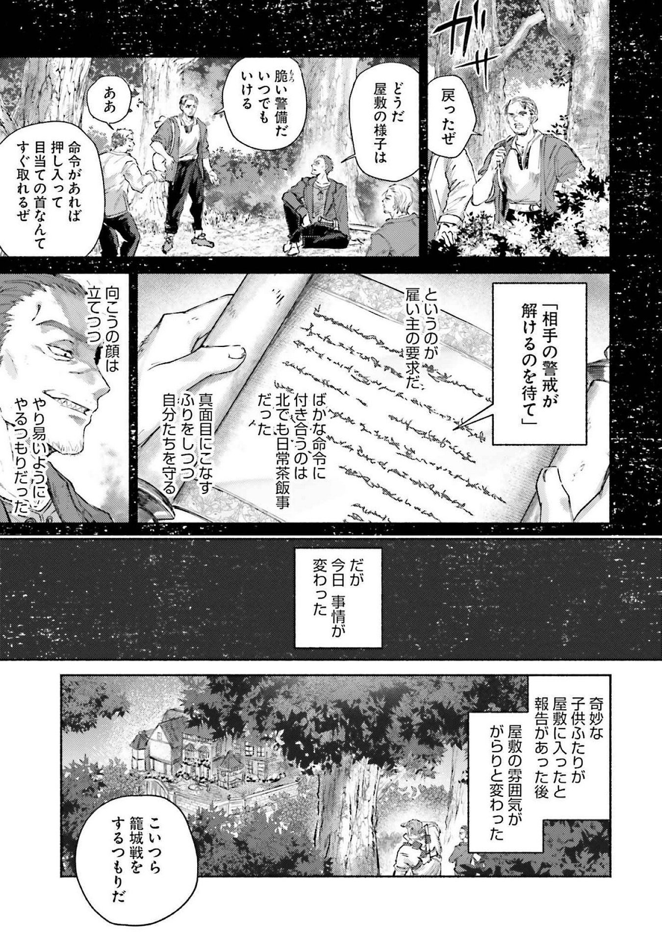 Almark Chapter 16 23ページ