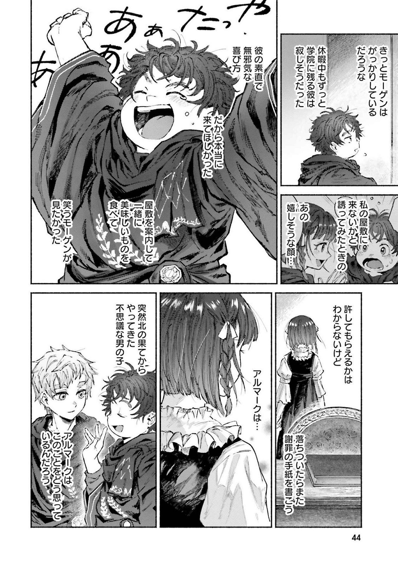 Almark Chapter 16 4ページ