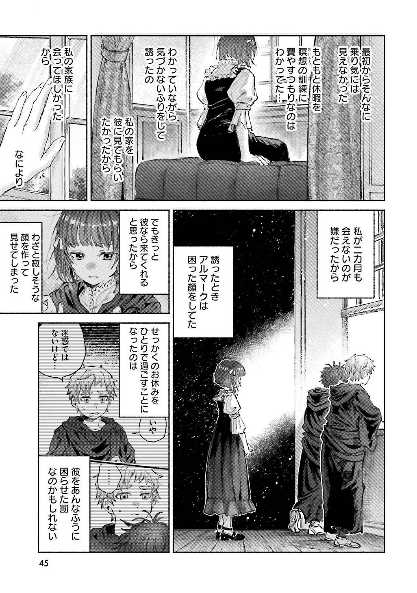 Almark Chapter 16 5ページ