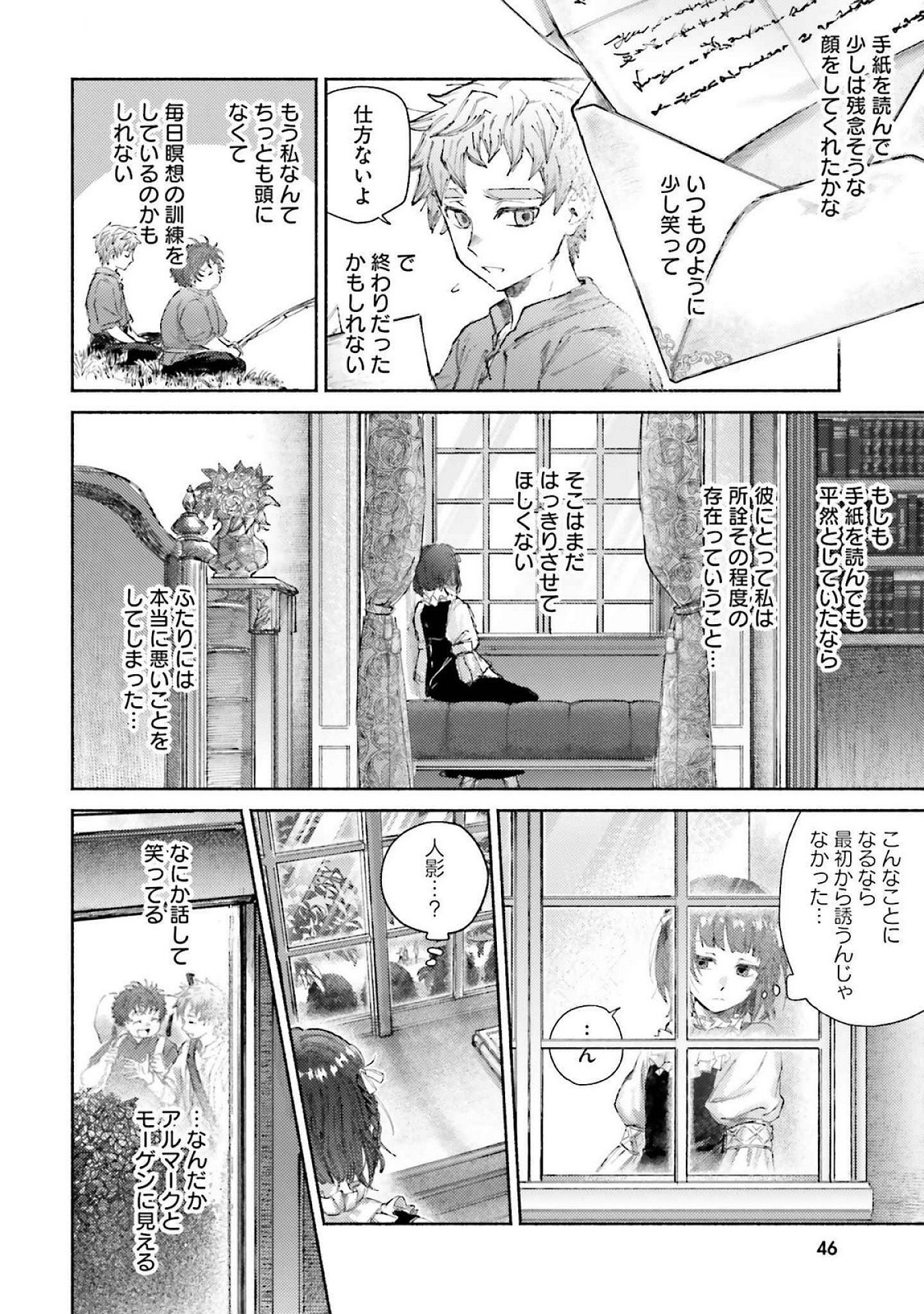 Almark Chapter 16 6ページ