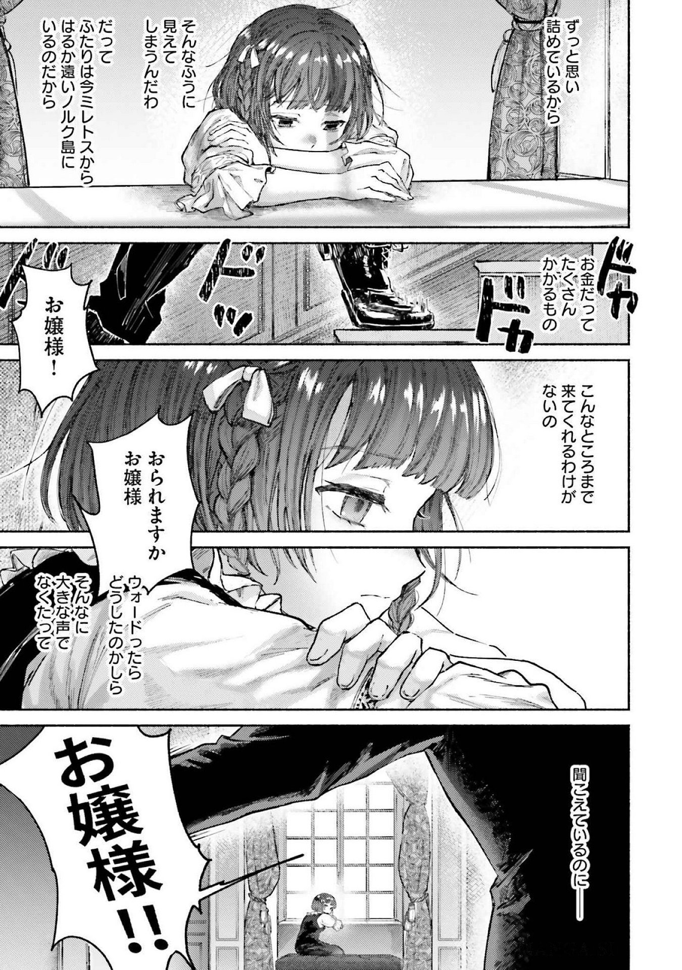 Almark Chapter 16 7ページ