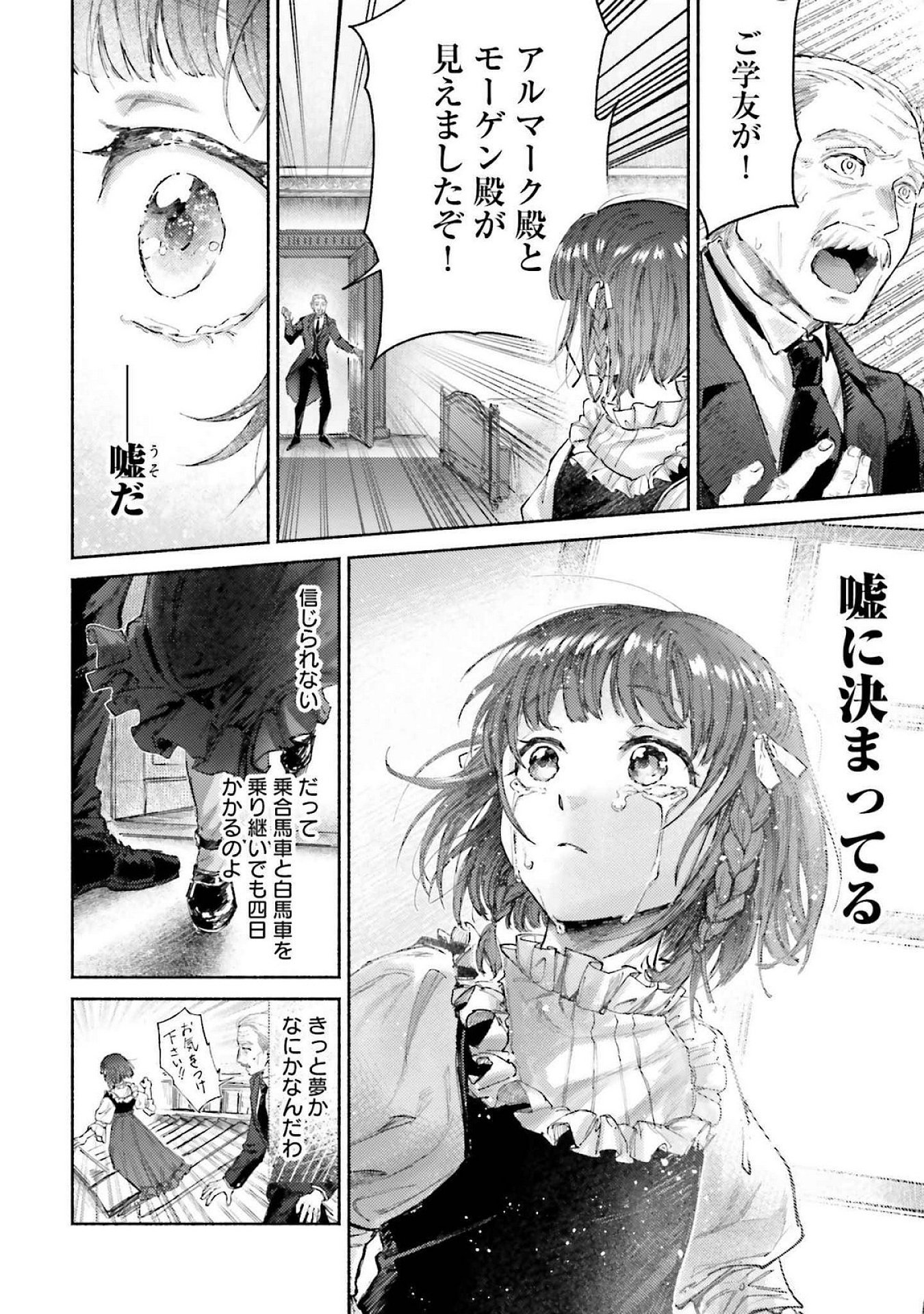 Almark Chapter 16 8ページ
