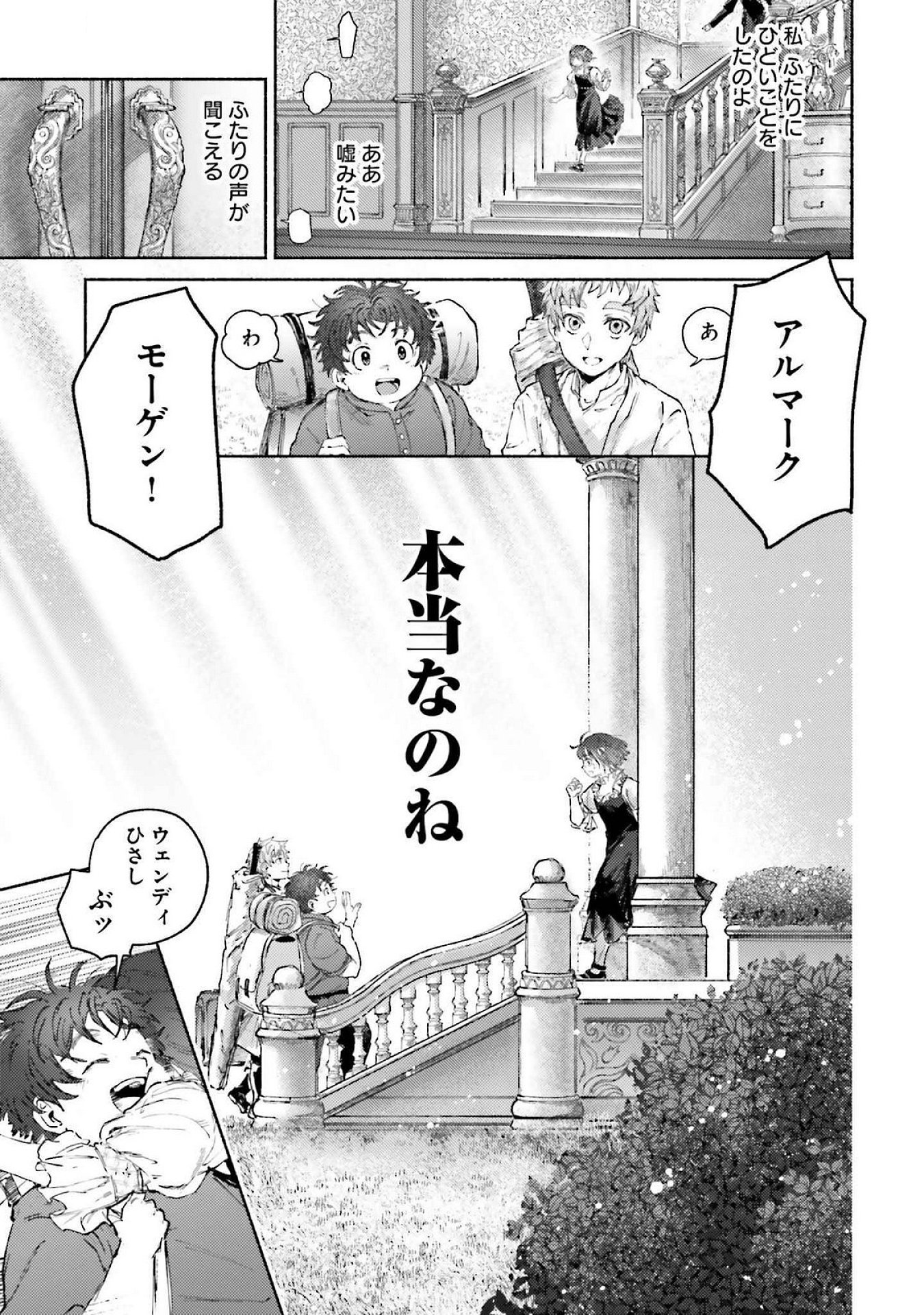 Almark Chapter 16 9ページ
