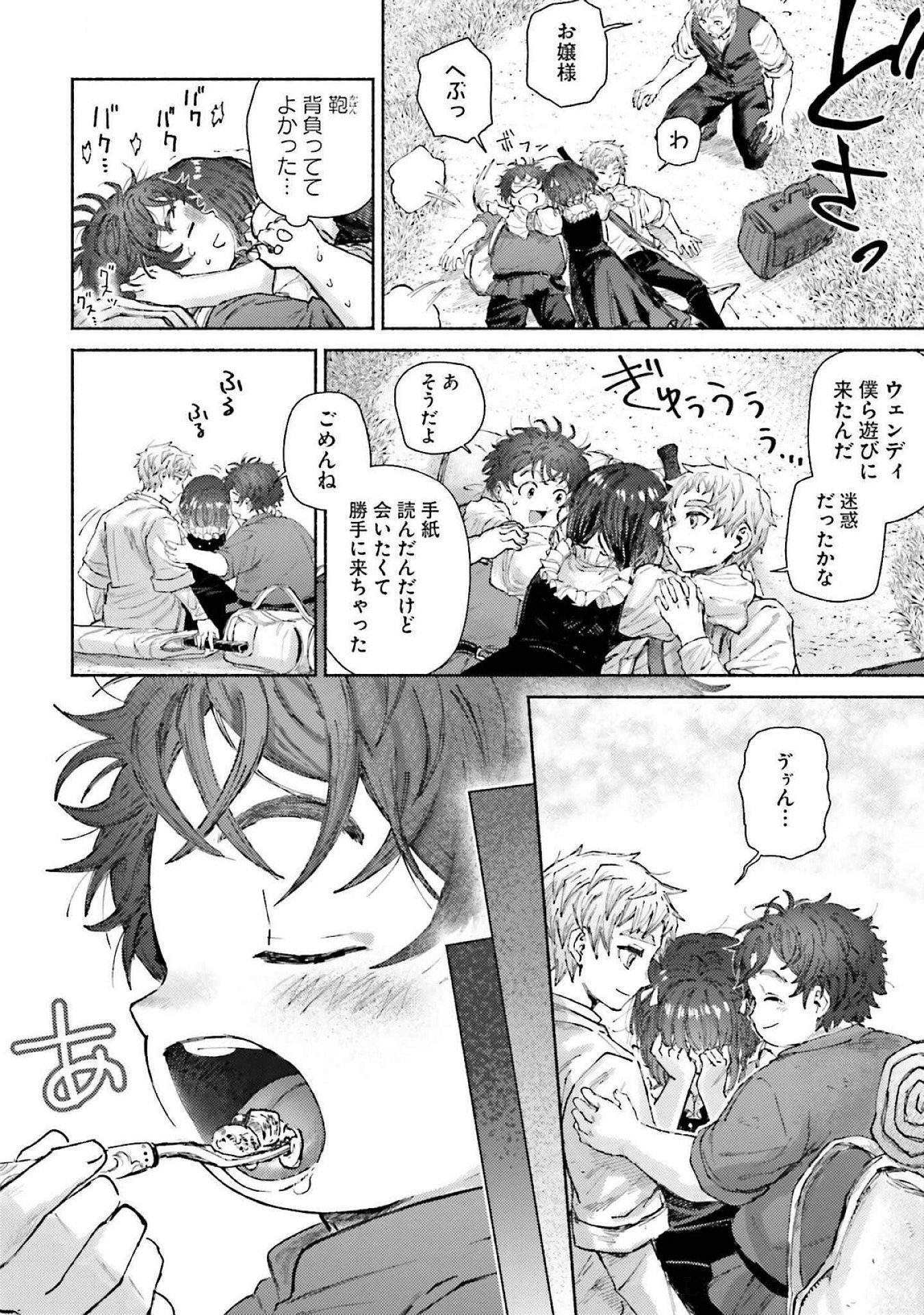 Almark Chapter 16 10ページ
