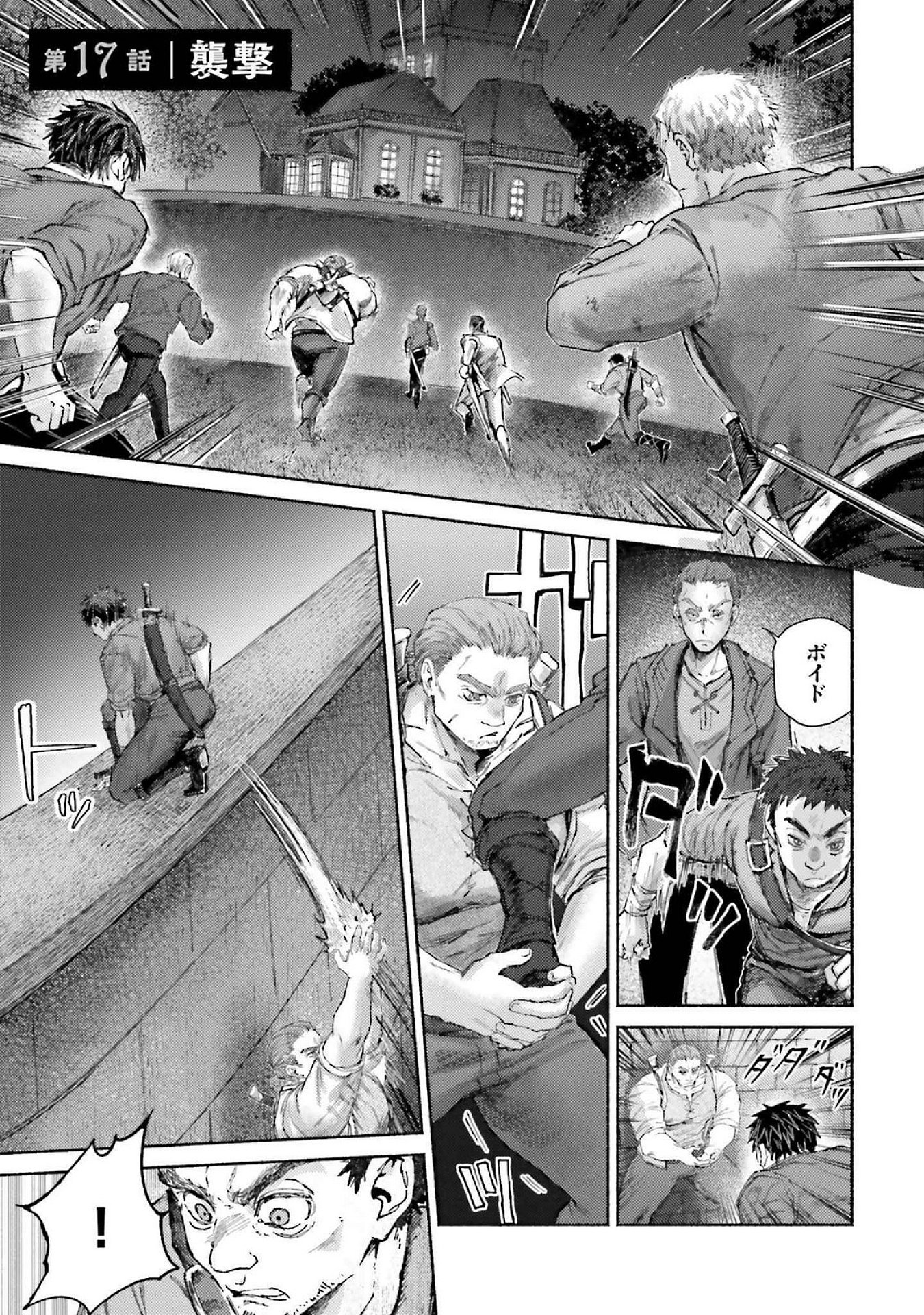 Almark Chapter 17 1ページ