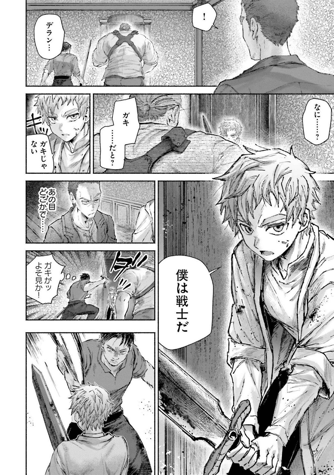 Almark Chapter 17 12ページ