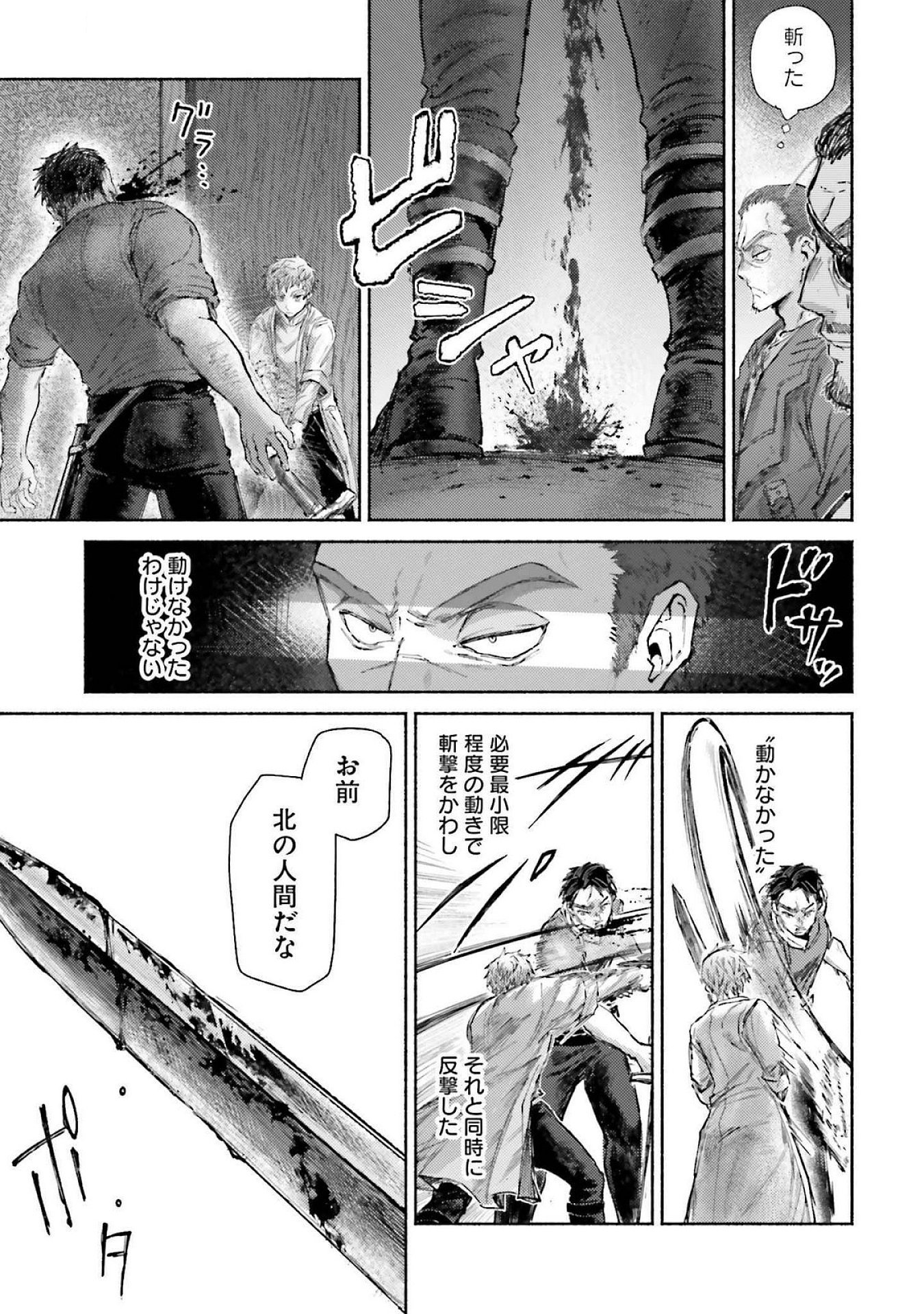 Almark Chapter 17 13ページ