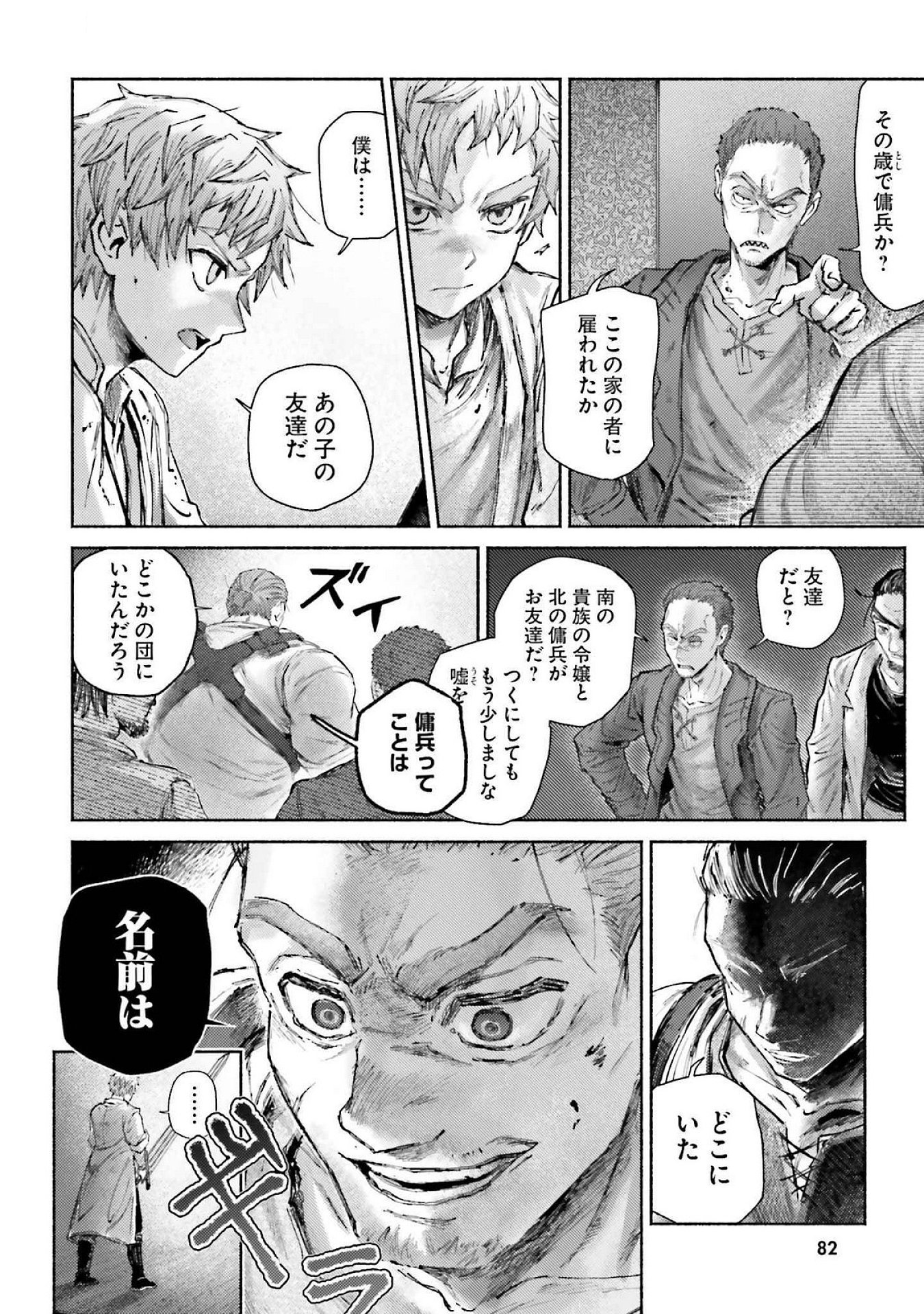 Almark Chapter 17 14ページ