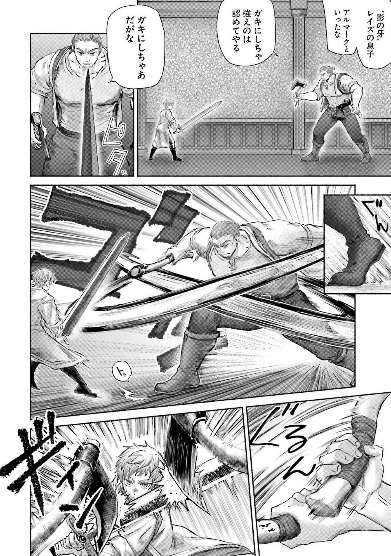 Almark Chapter 17 18ページ