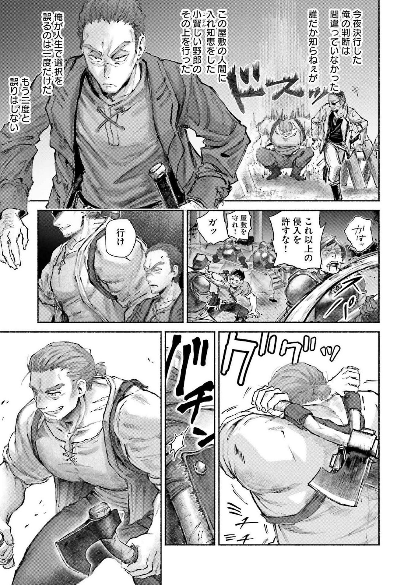 Almark Chapter 17 3ページ