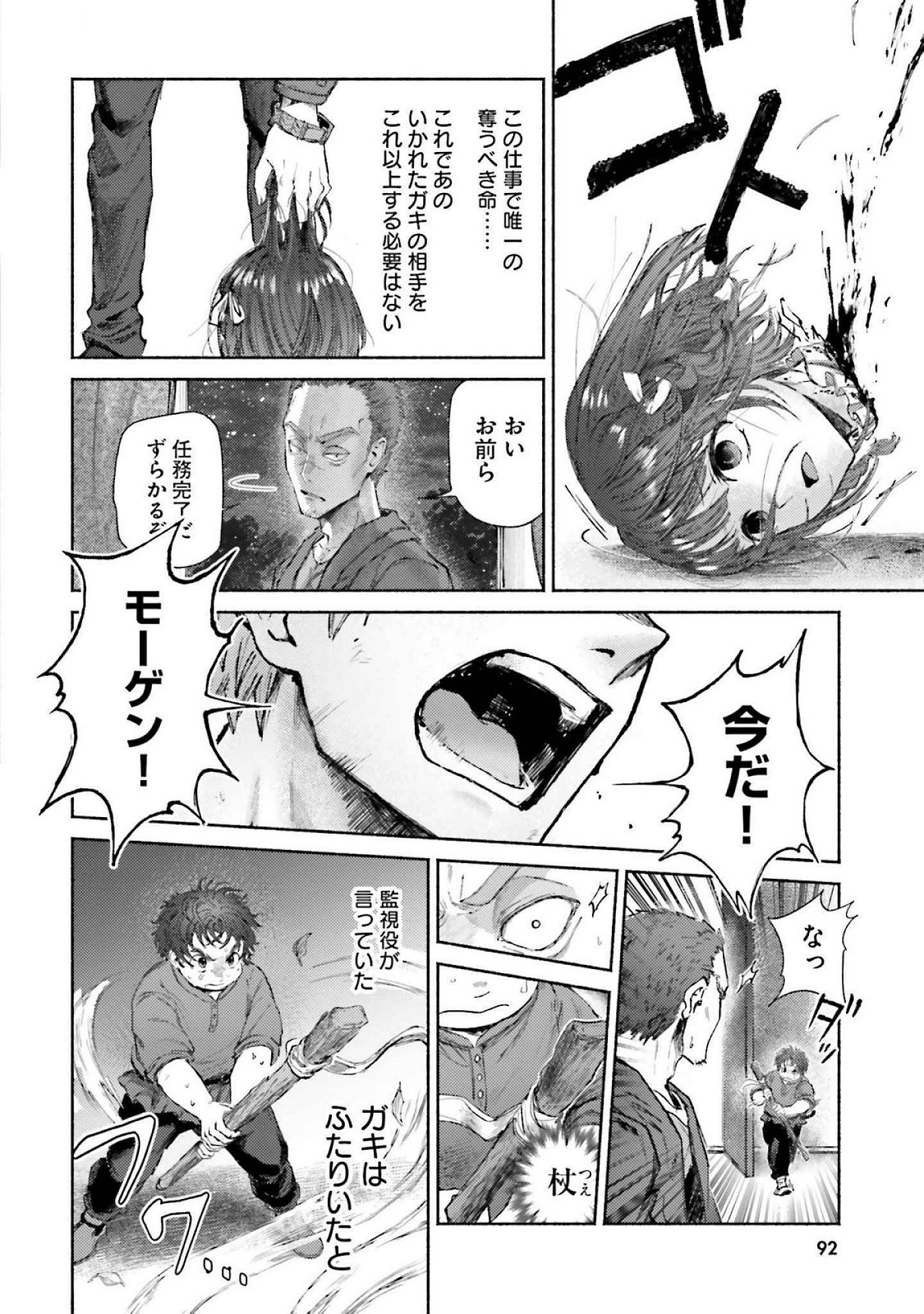 Almark Chapter 17 24ページ