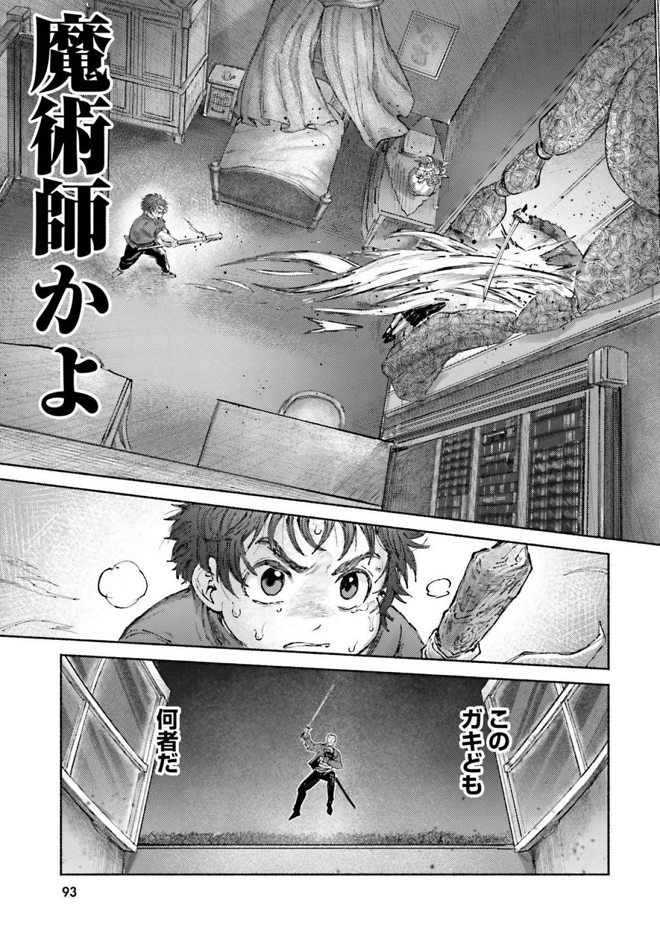 Almark Chapter 17 25ページ