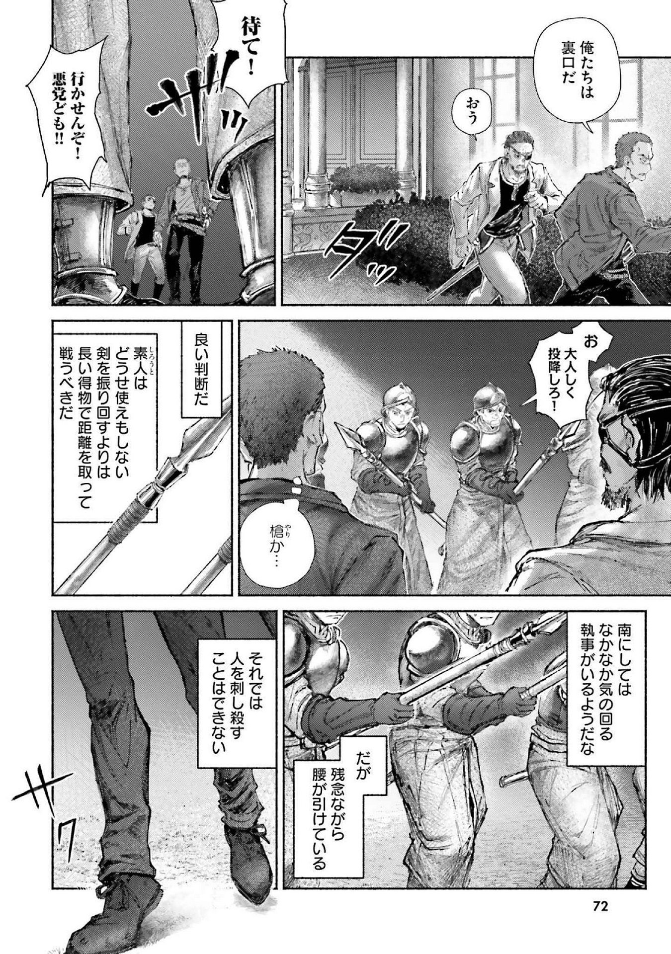Almark Chapter 17 4ページ
