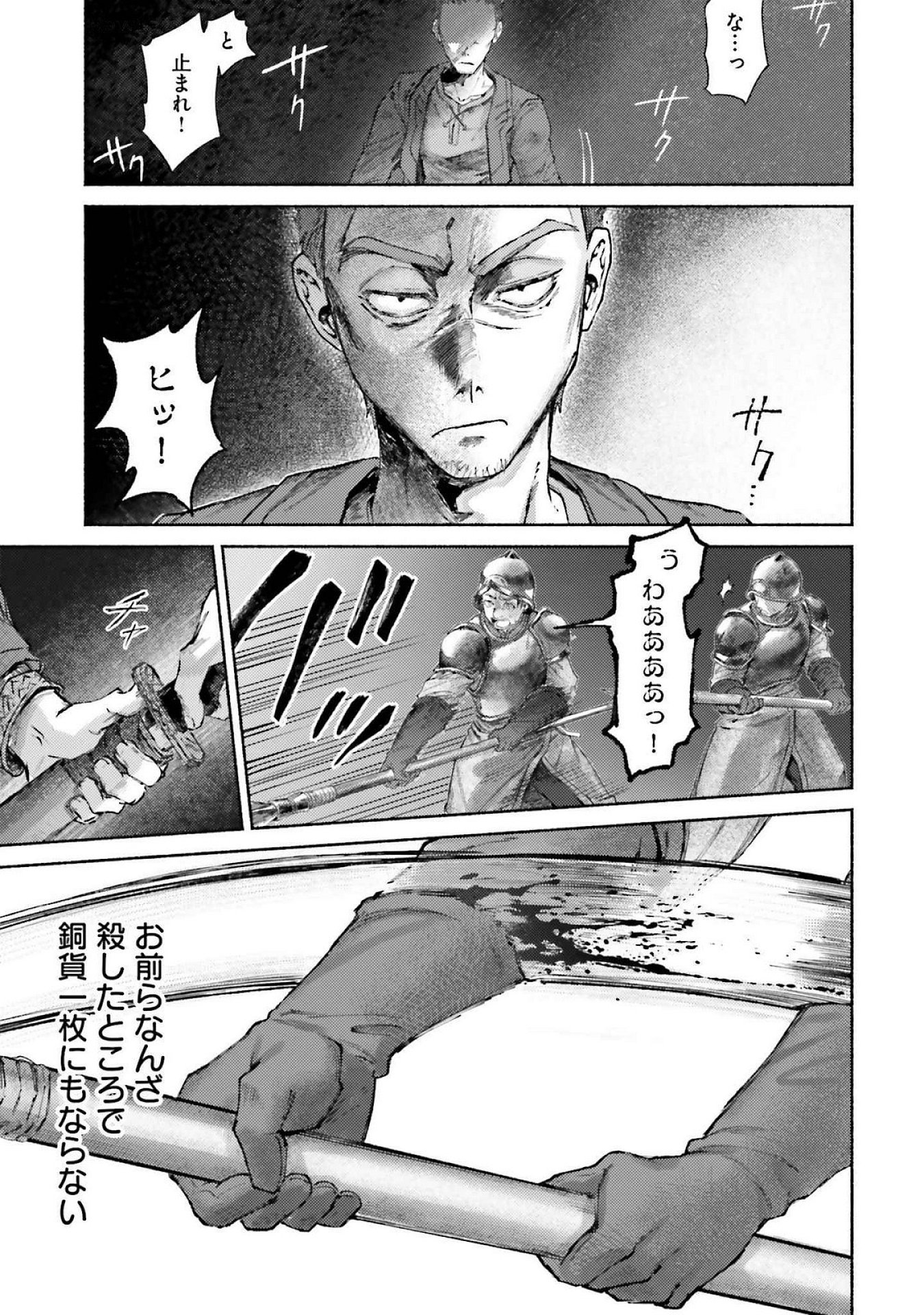 Almark Chapter 17 5ページ
