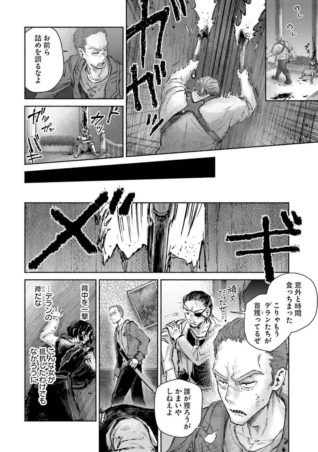 Almark Chapter 17 8ページ