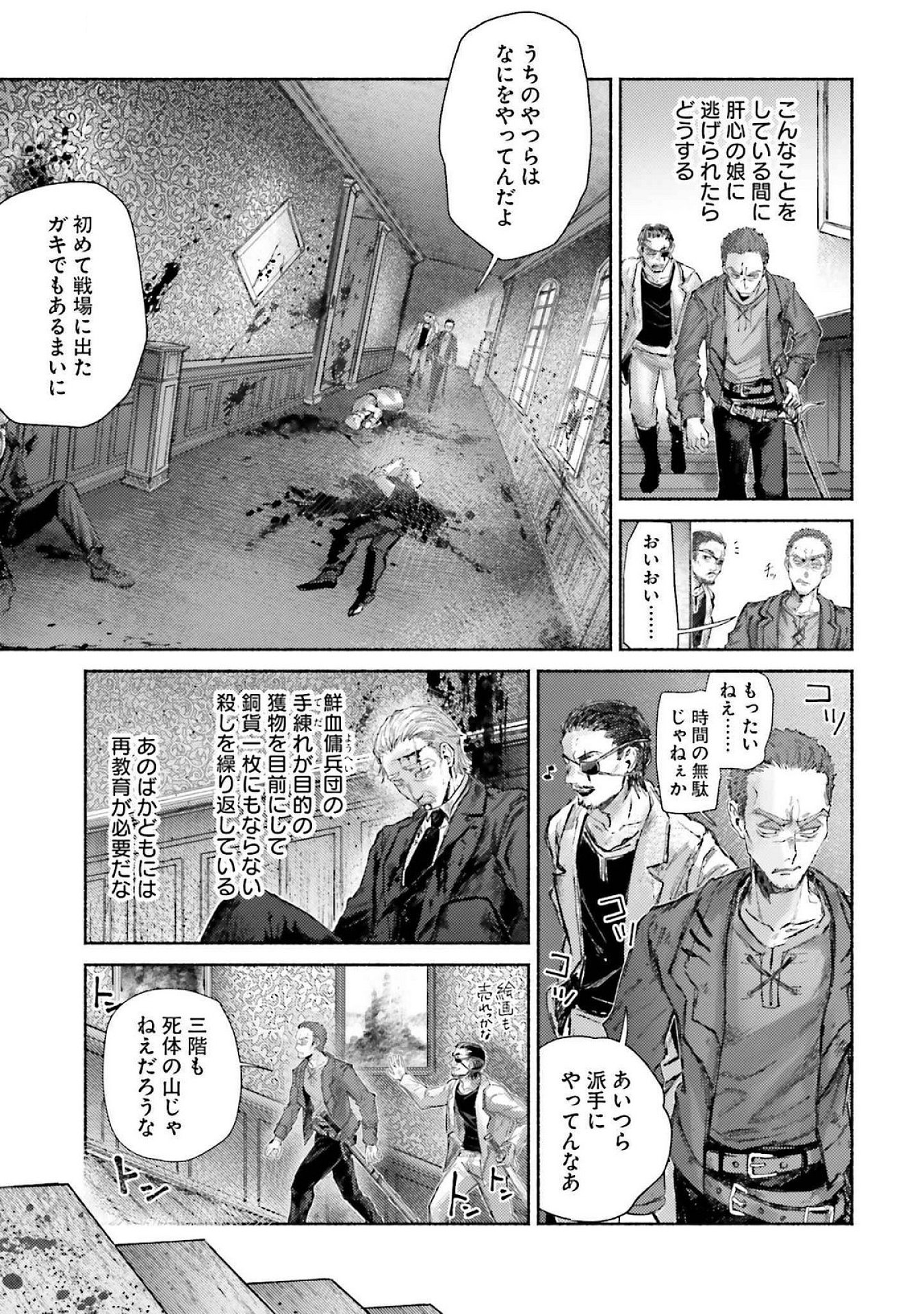 Almark Chapter 17 9ページ