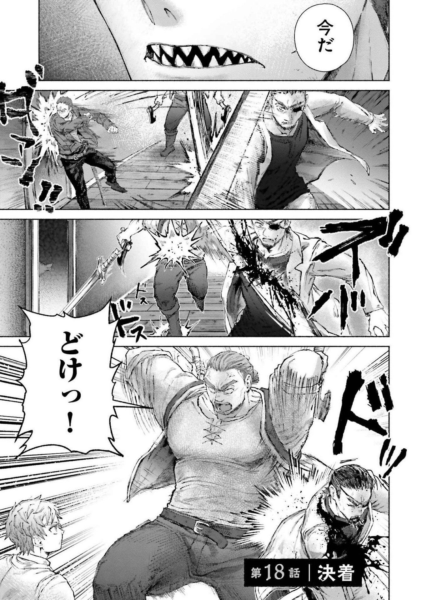 Almark Chapter 18 1ページ