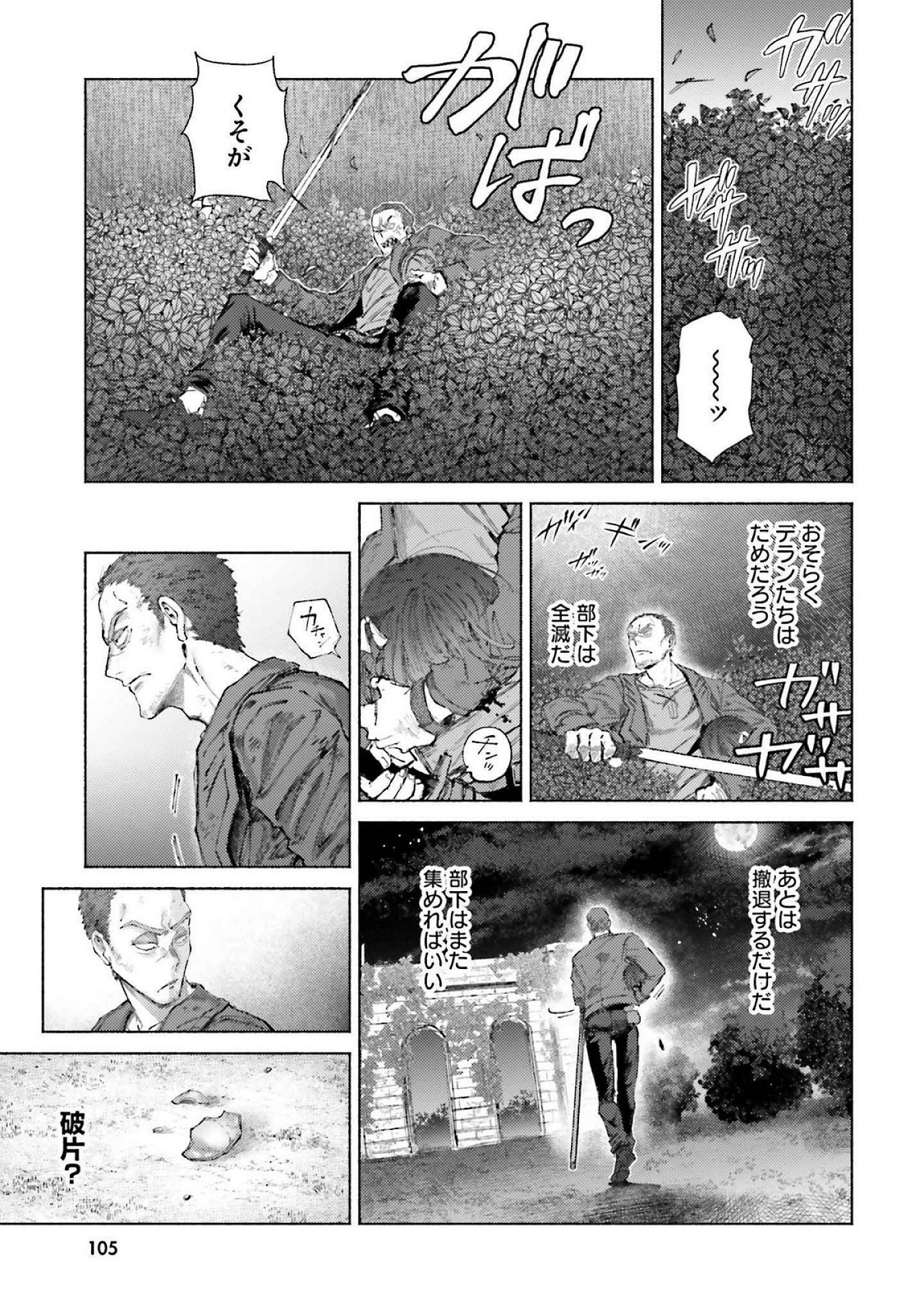 Almark Chapter 18 11ページ