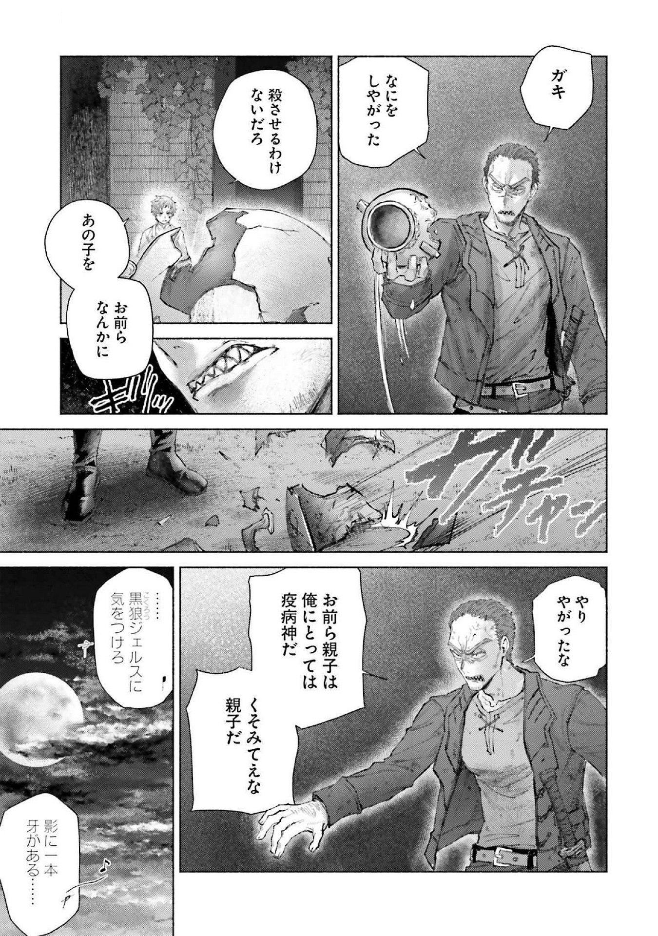 Almark Chapter 18 13ページ