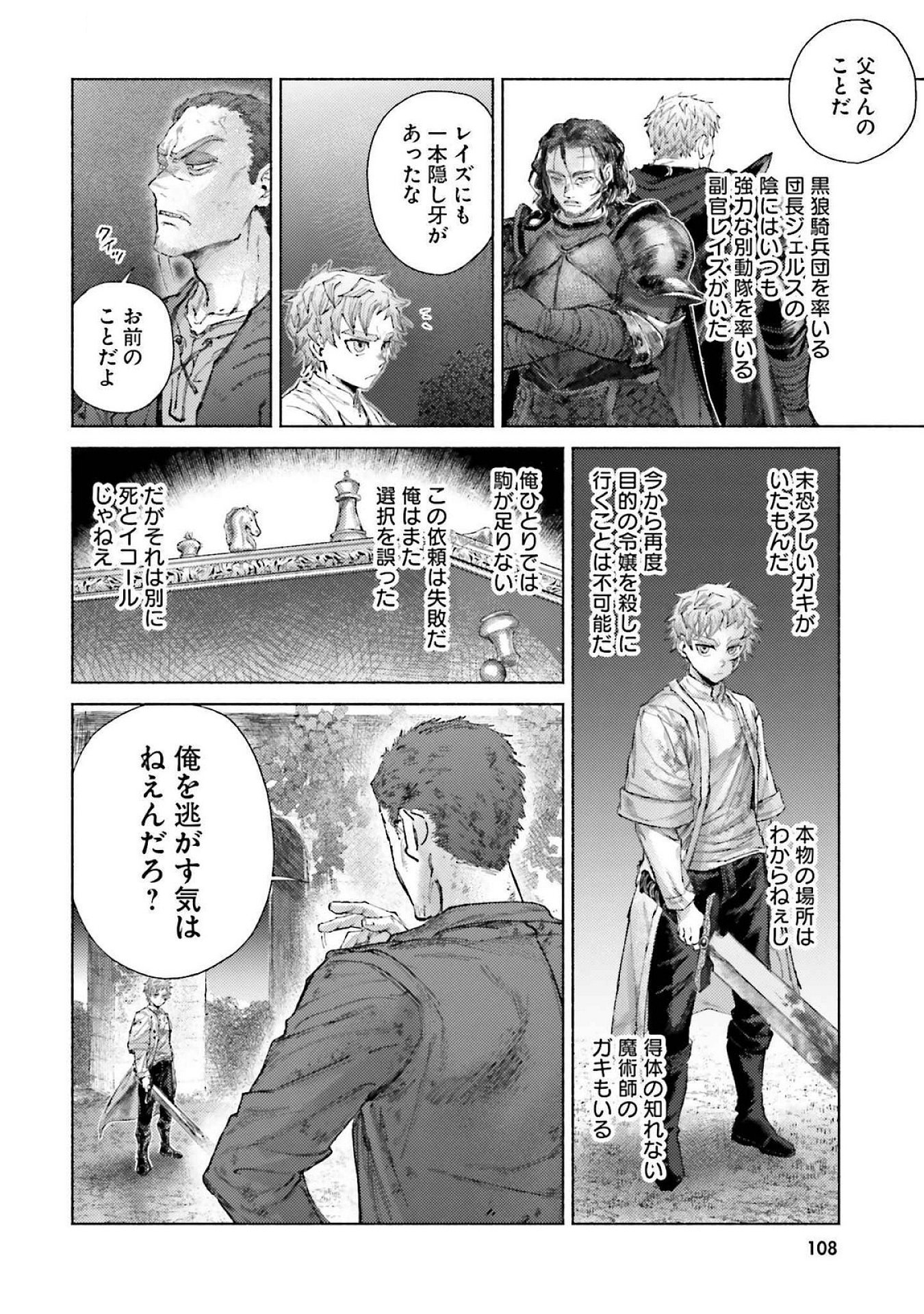 Almark Chapter 18 14ページ