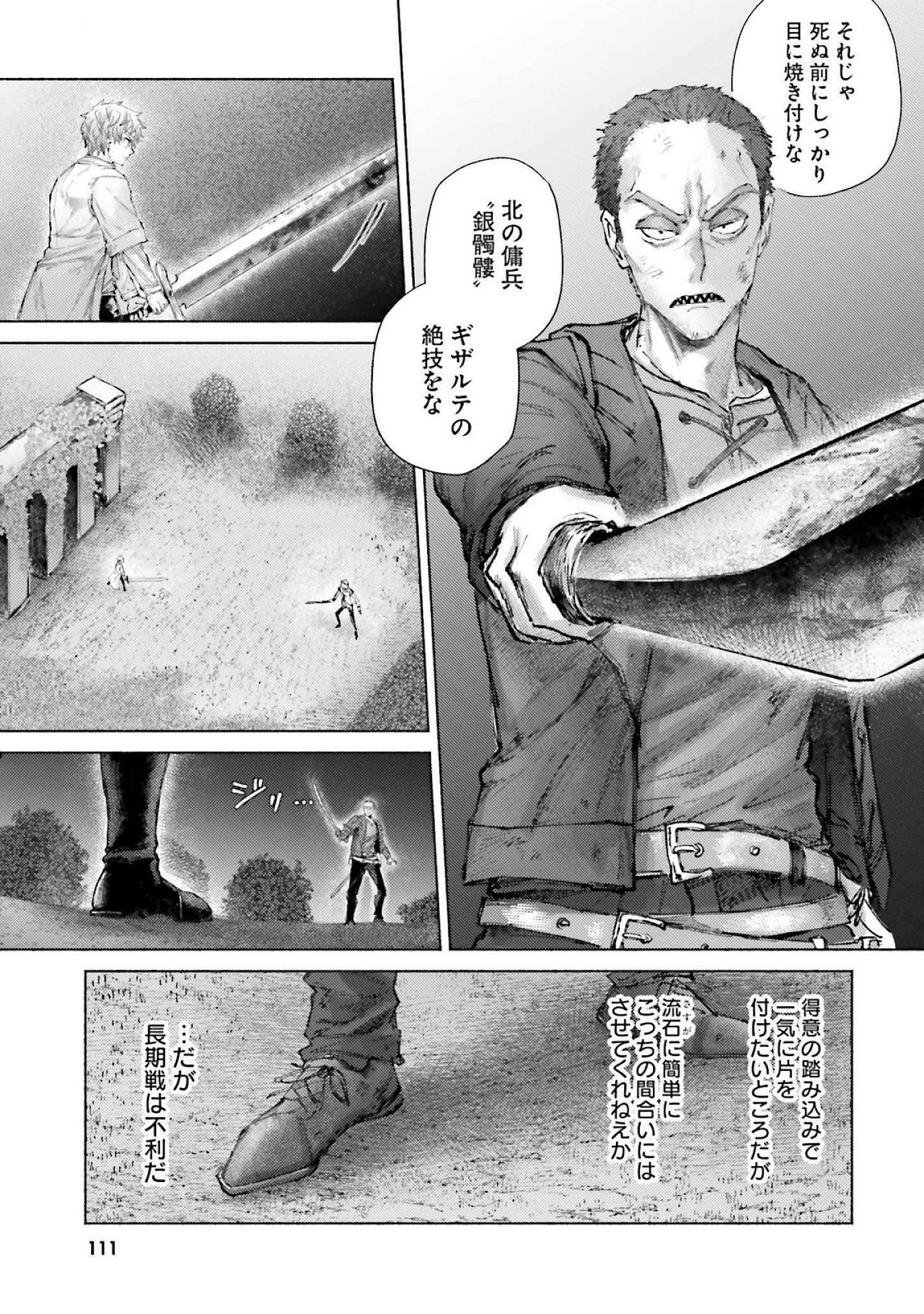 Almark Chapter 18 17ページ