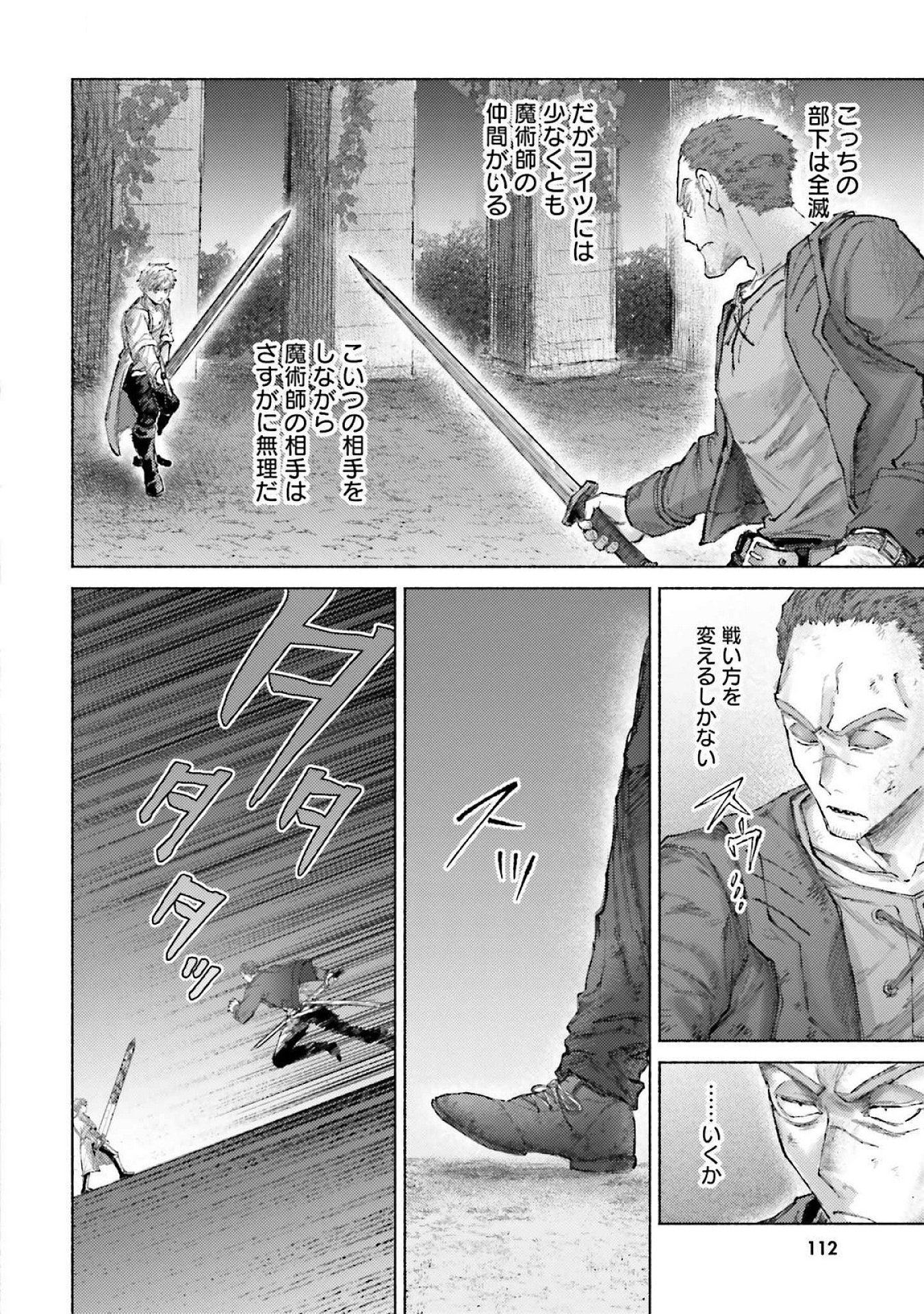 Almark Chapter 18 18ページ