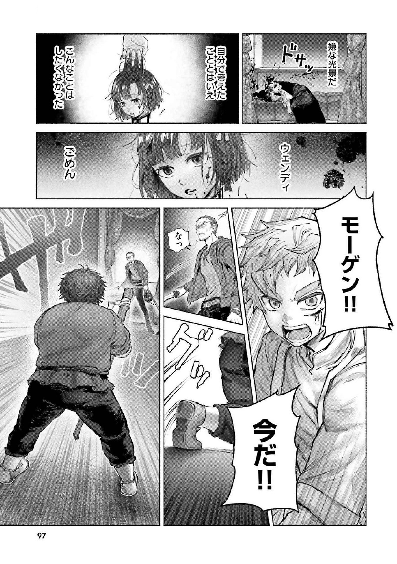 Almark Chapter 18 3ページ