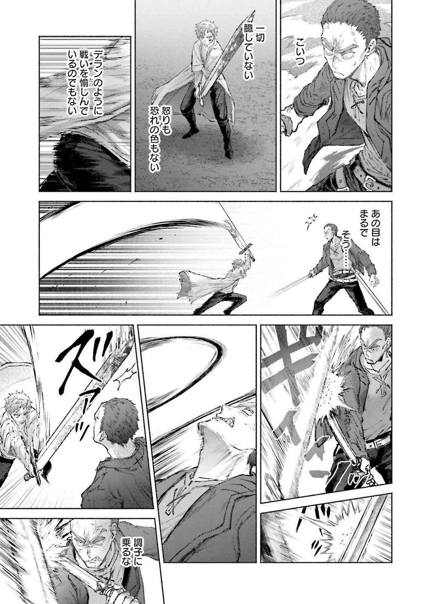 Almark Chapter 18 21ページ