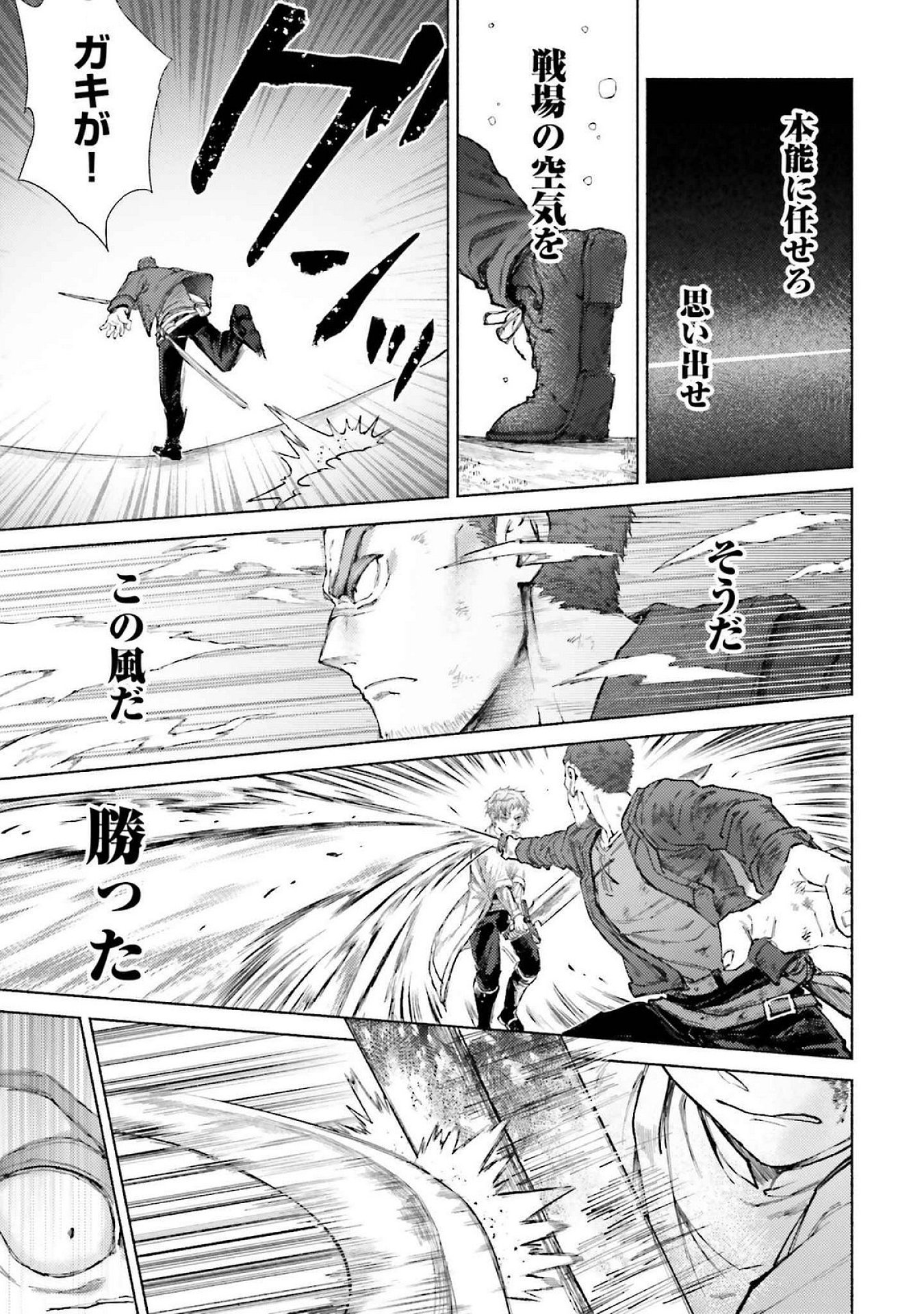 Almark Chapter 18 23ページ