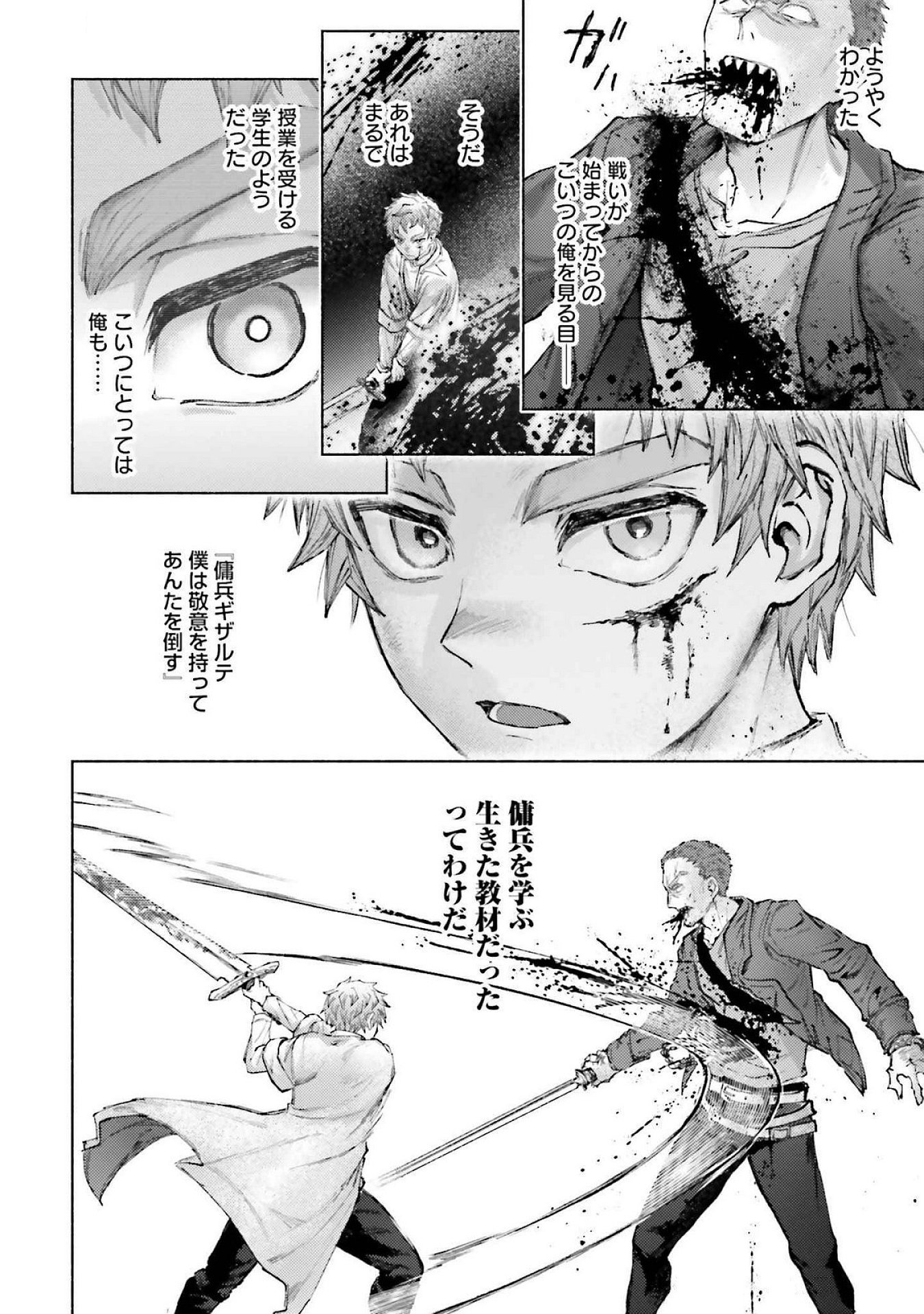 Almark Chapter 18 26ページ