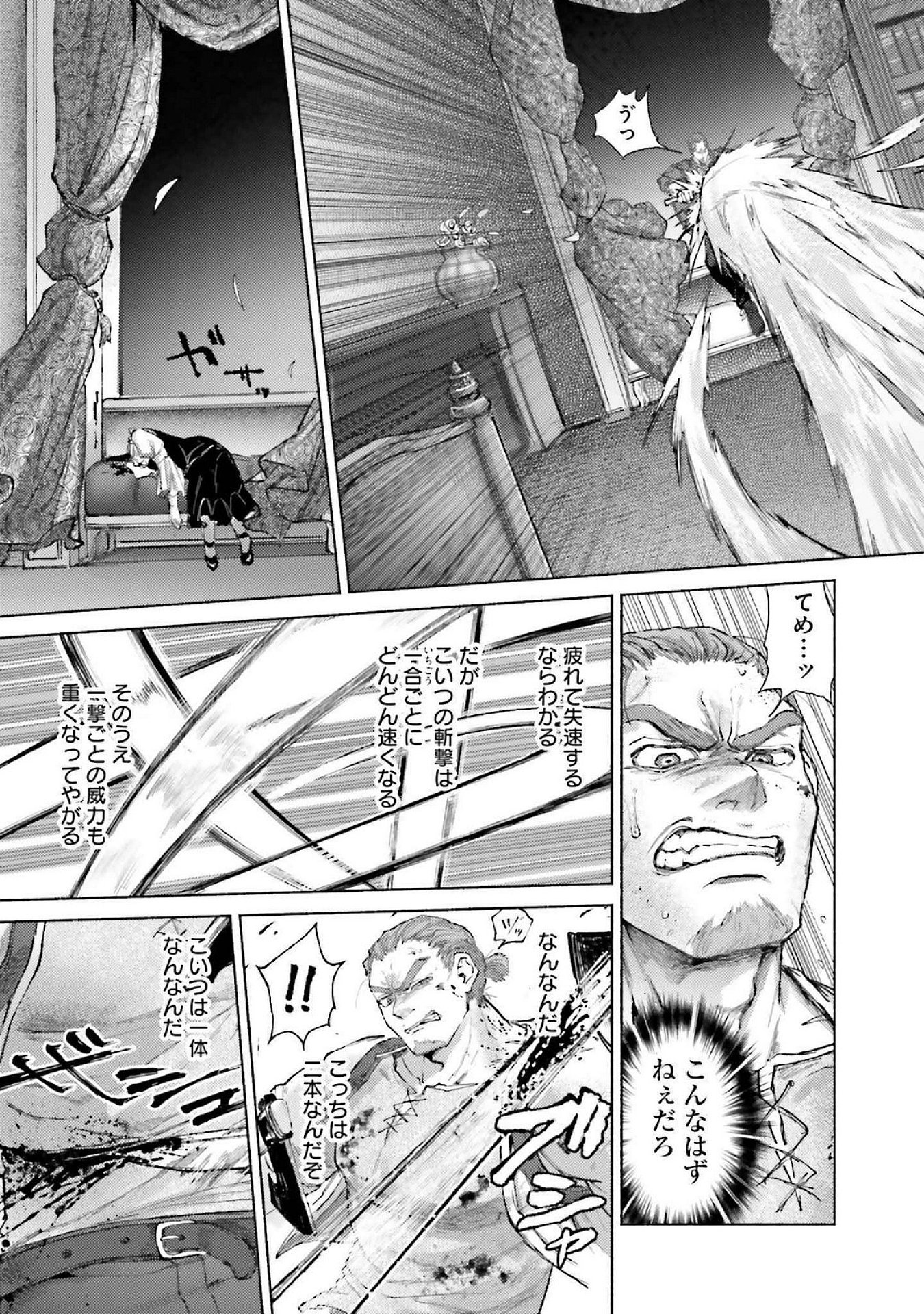 Almark Chapter 18 5ページ