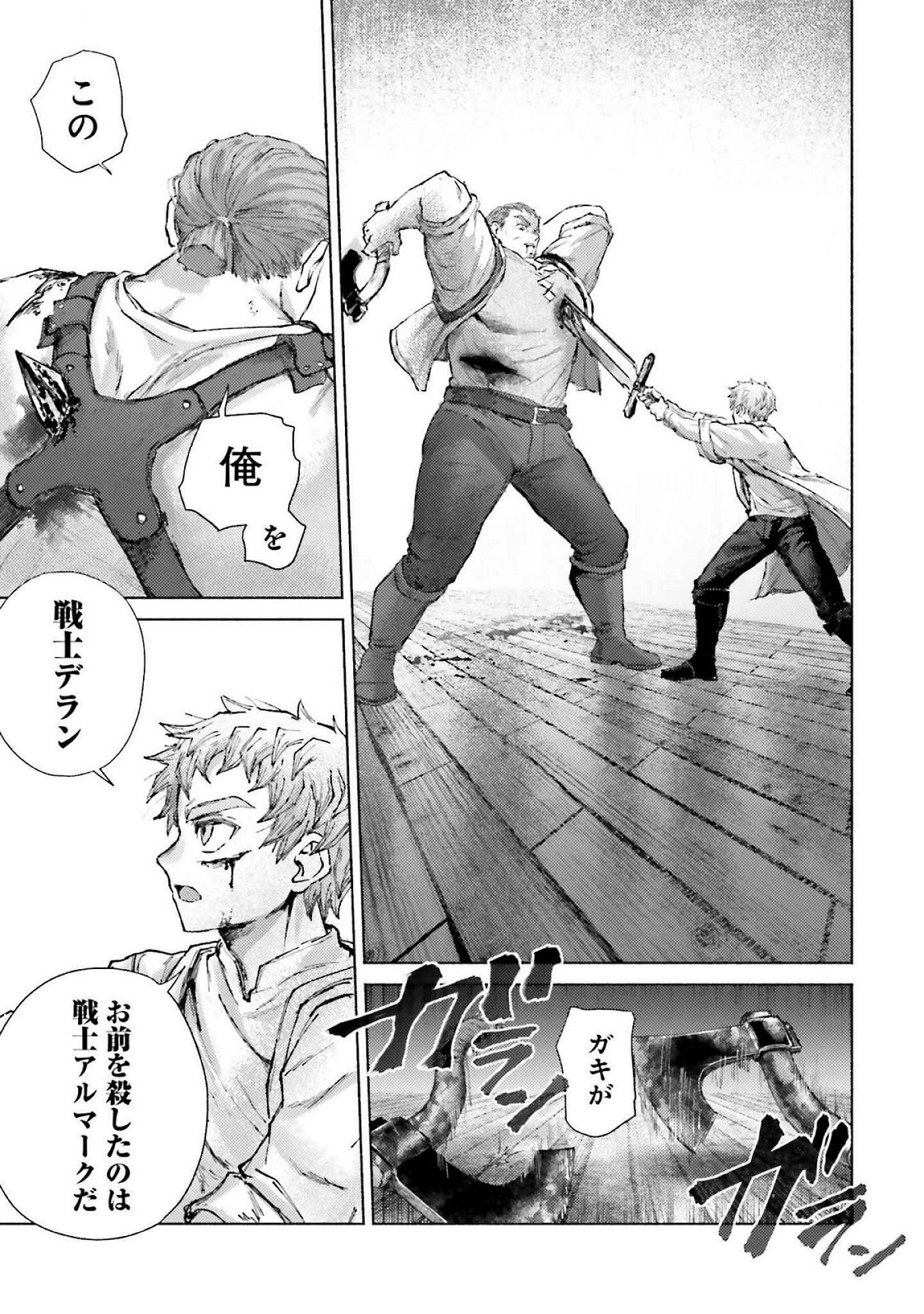 Almark Chapter 18 7ページ