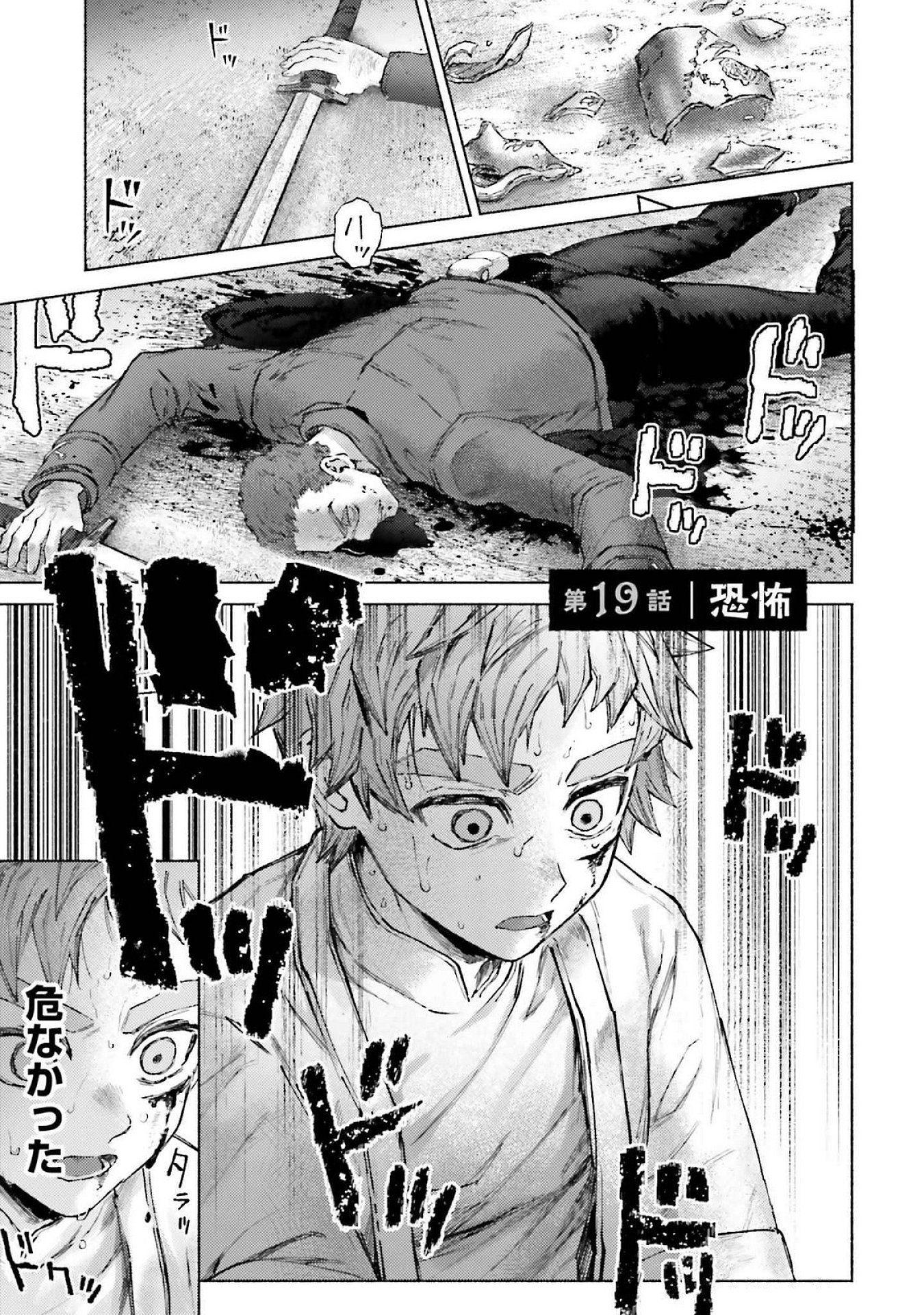 Almark Chapter 19 1ページ