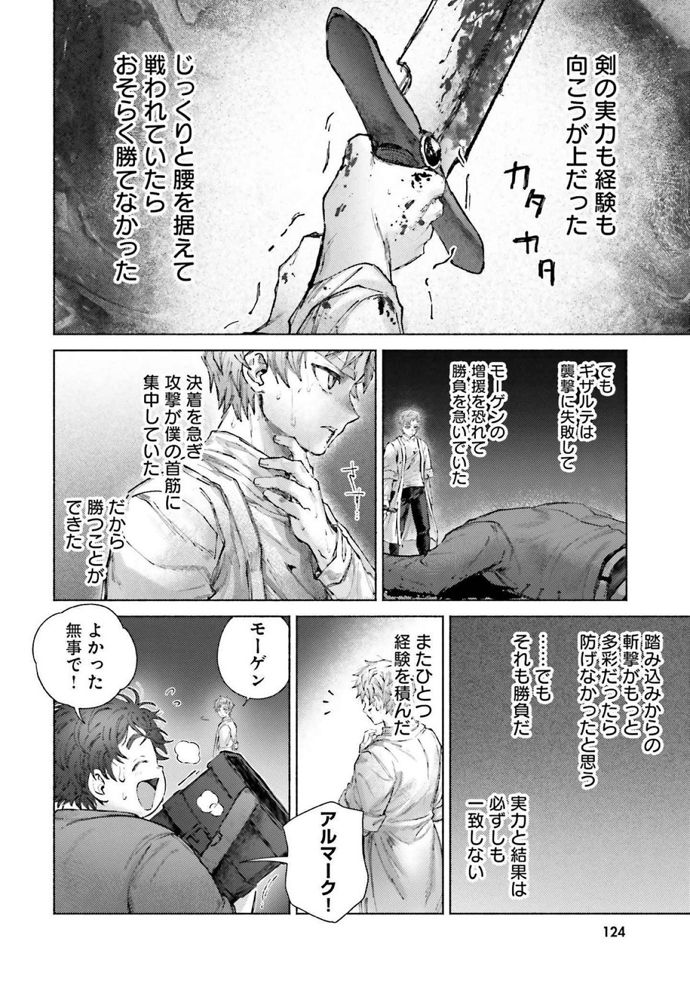 Almark Chapter 19 2ページ