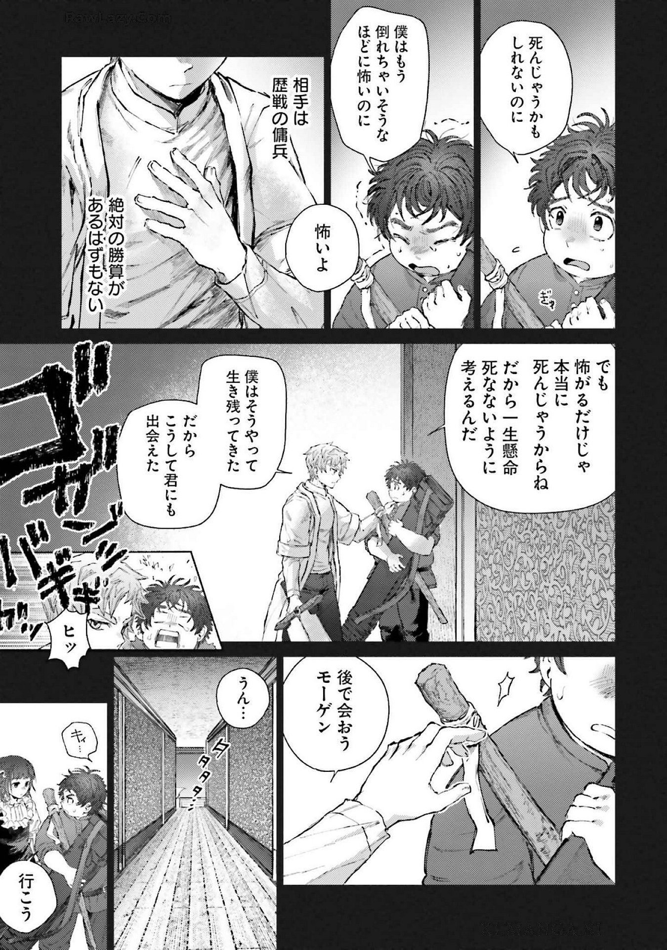 Almark Chapter 19 15ページ